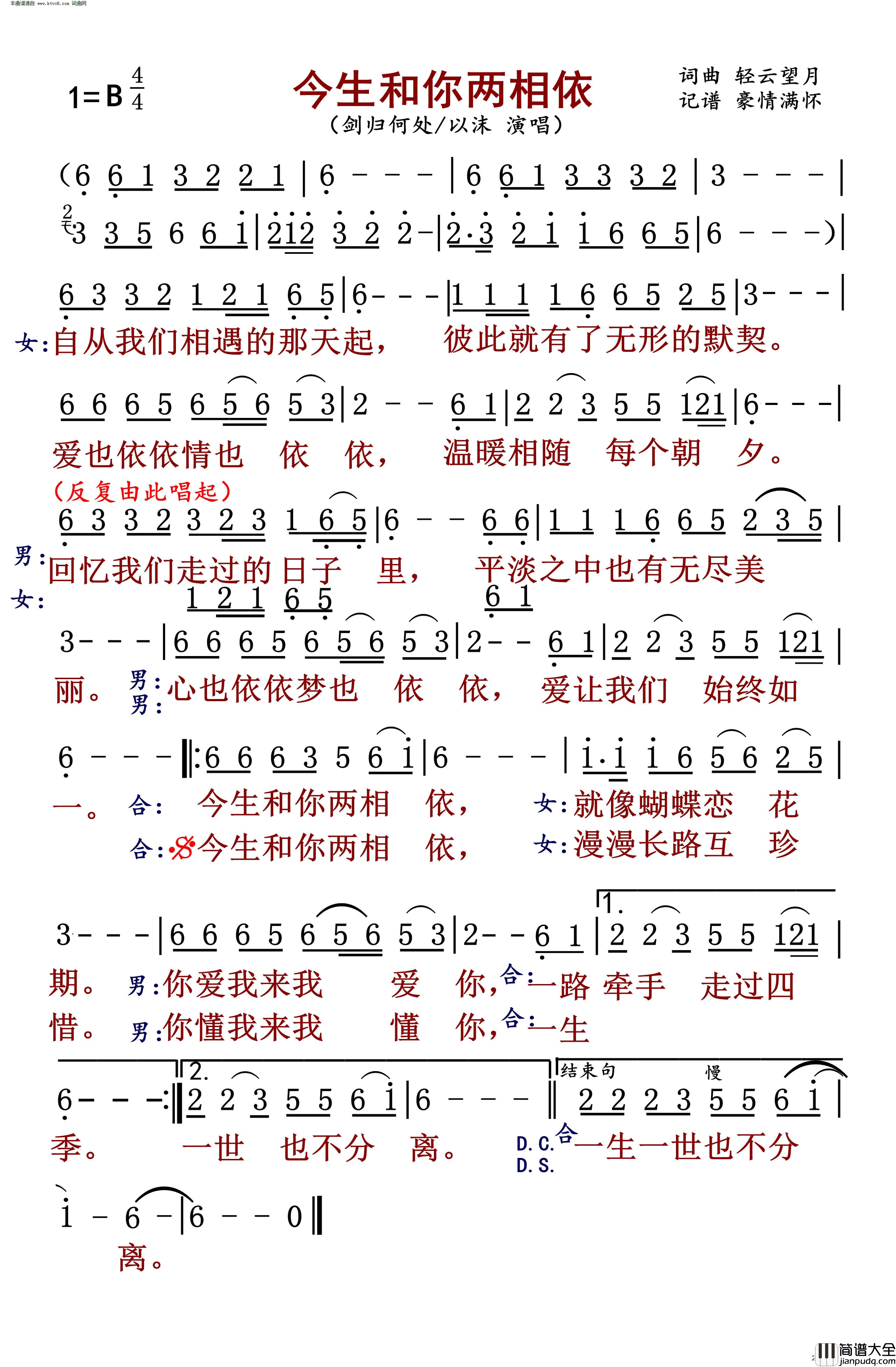 今生和你两相依简谱_剑归何处演唱_轻云望月/轻云望月词曲