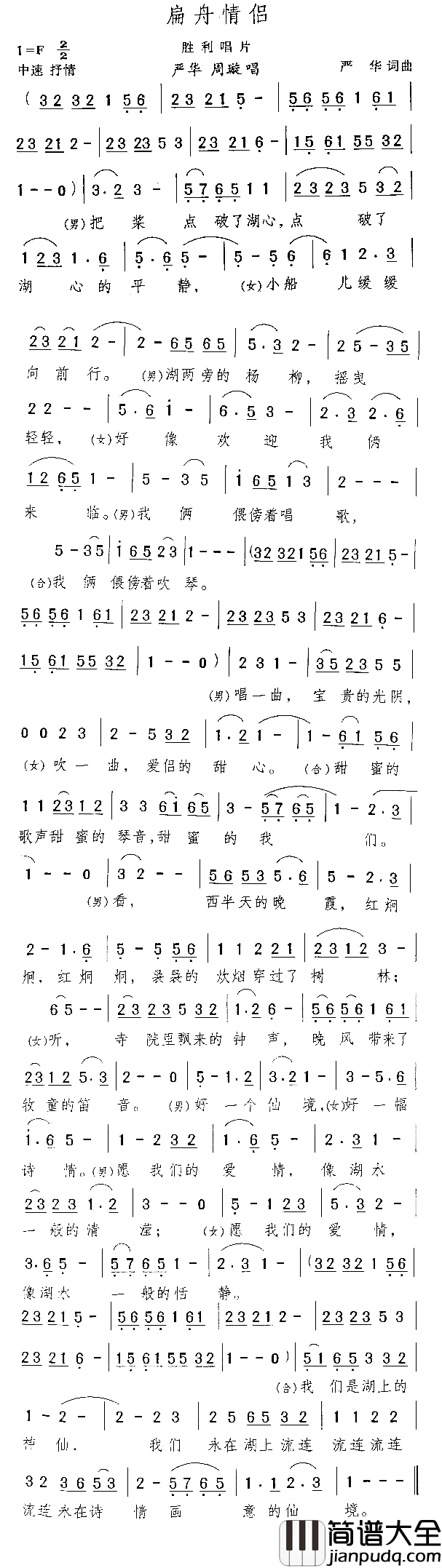 扁舟情侣简谱