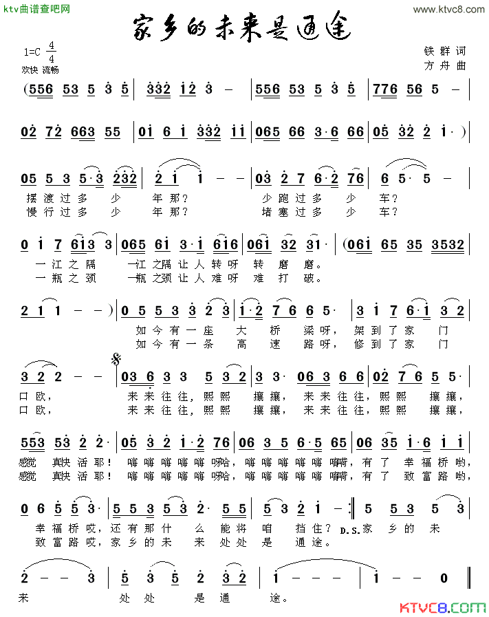 家乡的未来是通途简谱