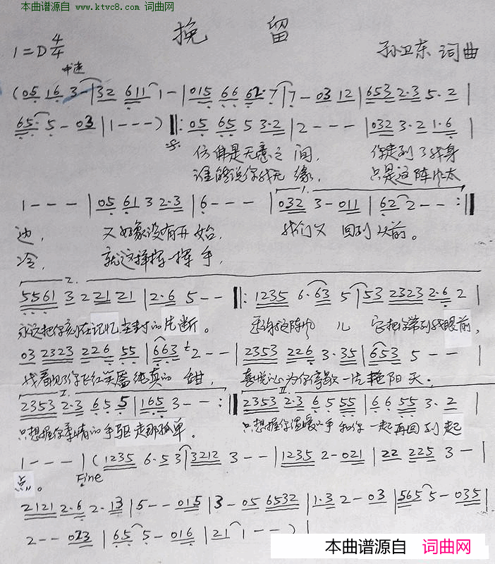 挽留简谱