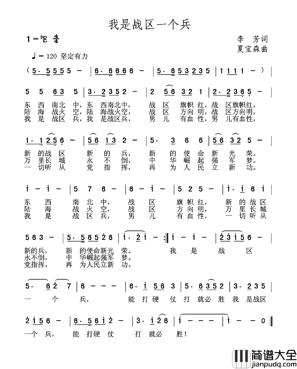 我是战区一个兵简谱