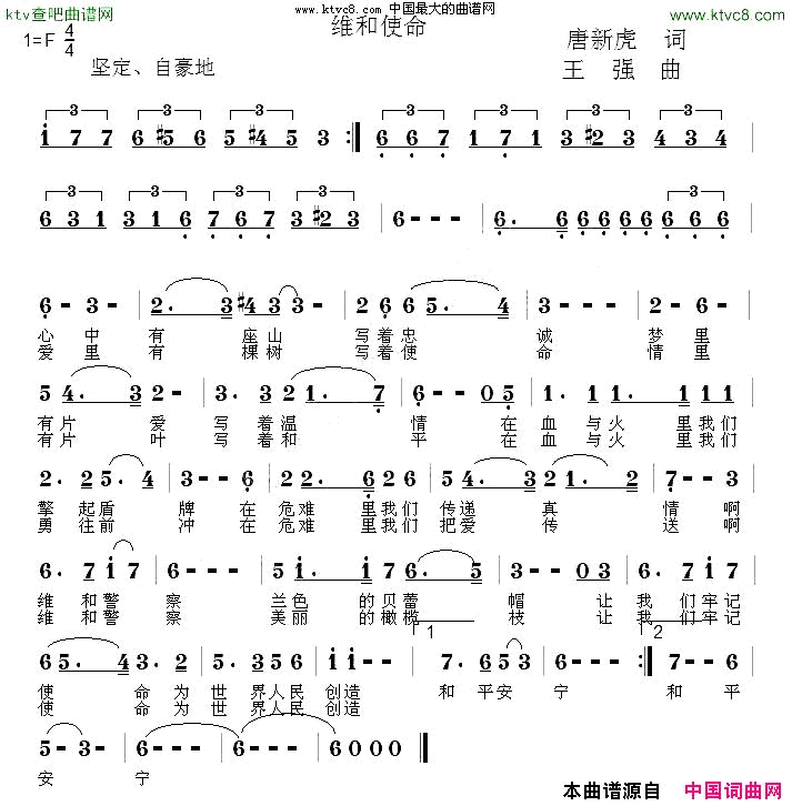 维和使命简谱_朱跃明演唱_唐新虎/王强词曲