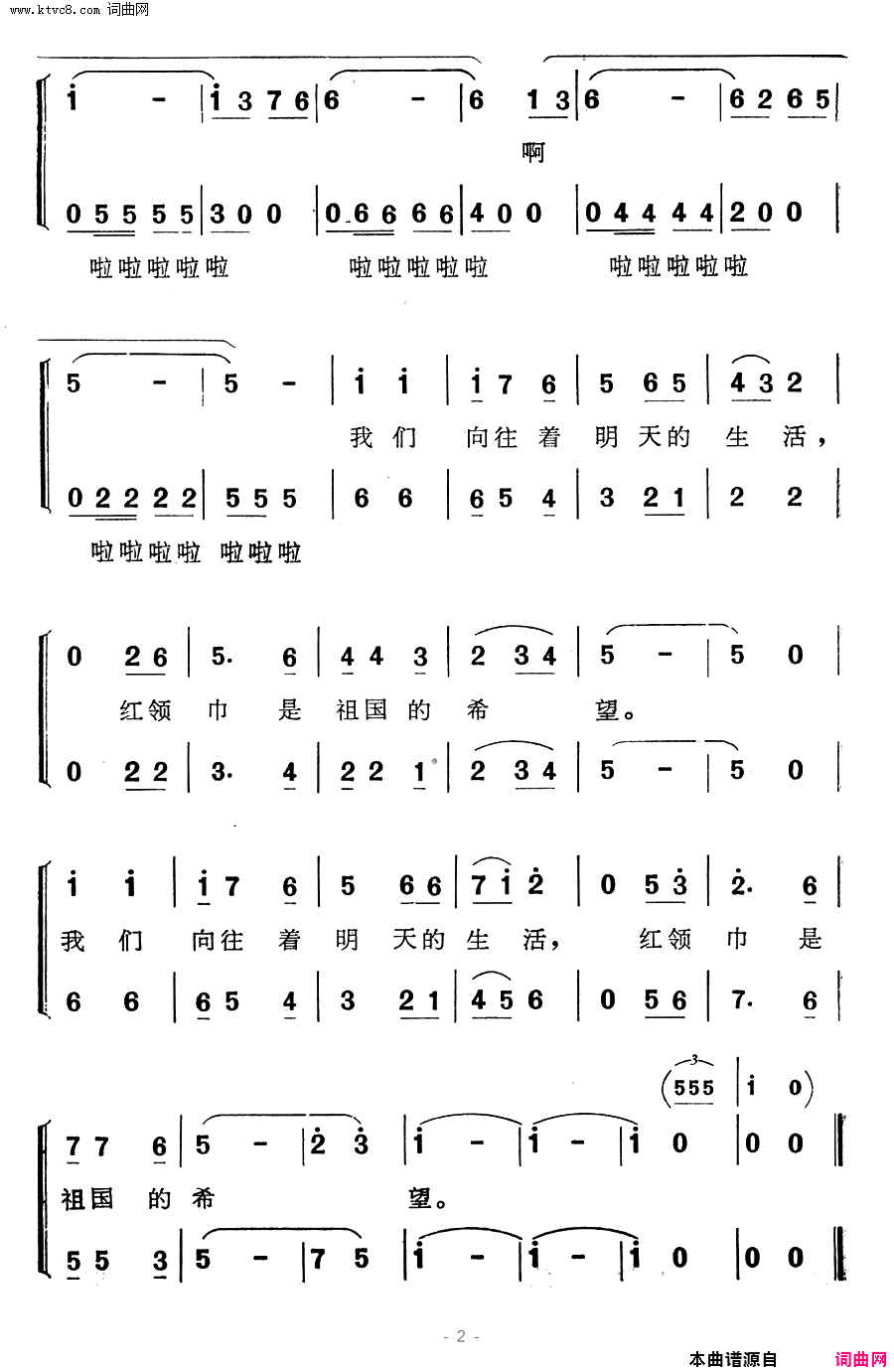 红领巾是祖国的希望电视连续剧_合理冲撞_主题歌简谱