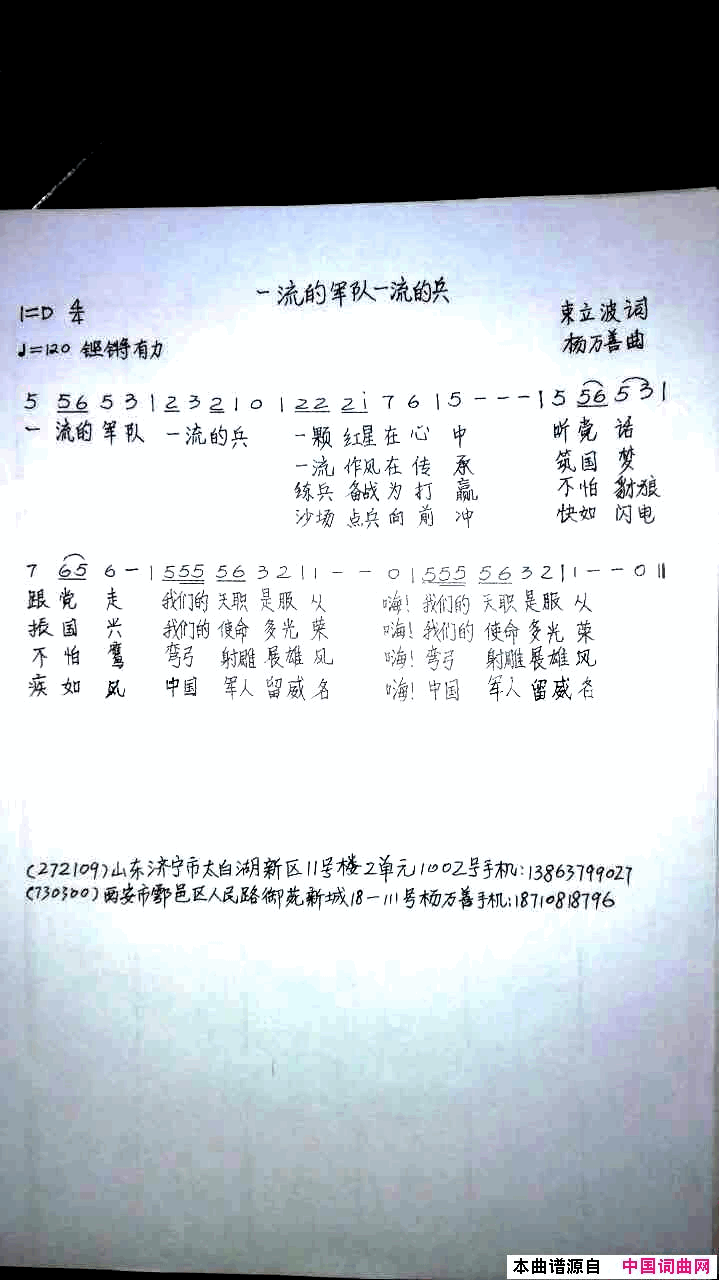 一流的军队一流的兵简谱
