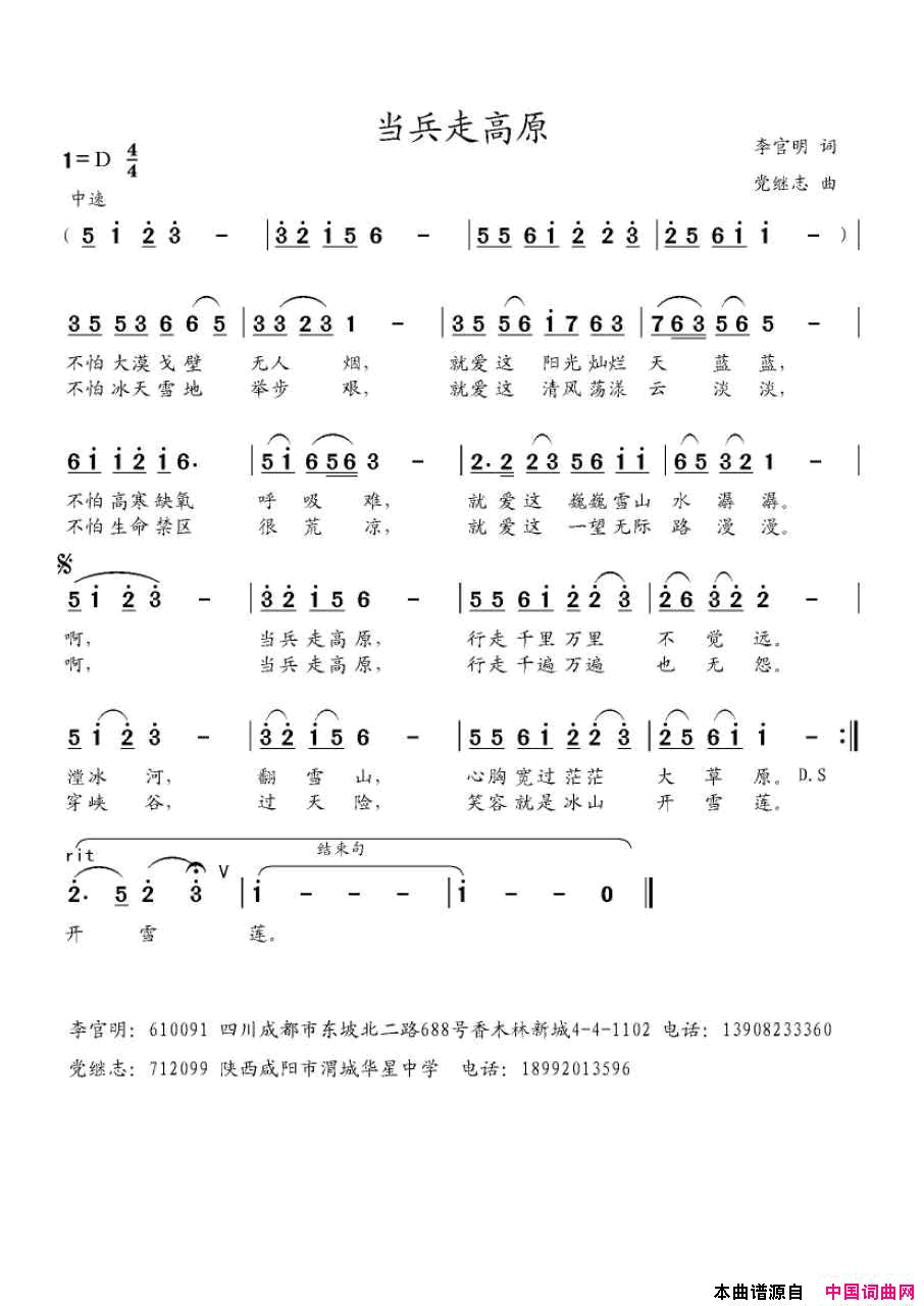 当兵走高原简谱