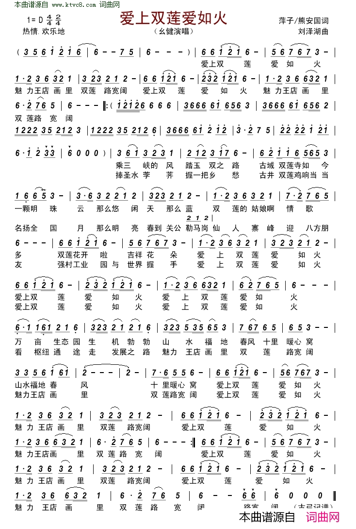 爱上双莲爱如火简谱_幺健演唱_萍子、熊安国/刘泽湖词曲