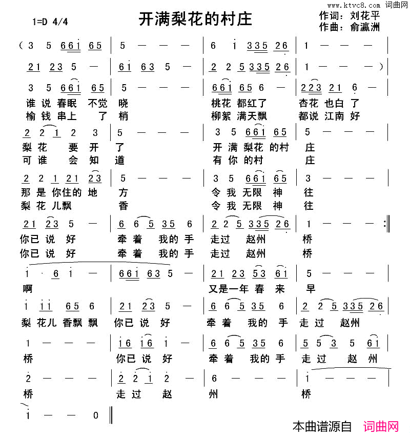 开满梨花的村庄简谱