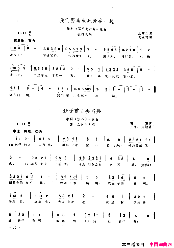 中国歌剧选曲集001_050简谱
