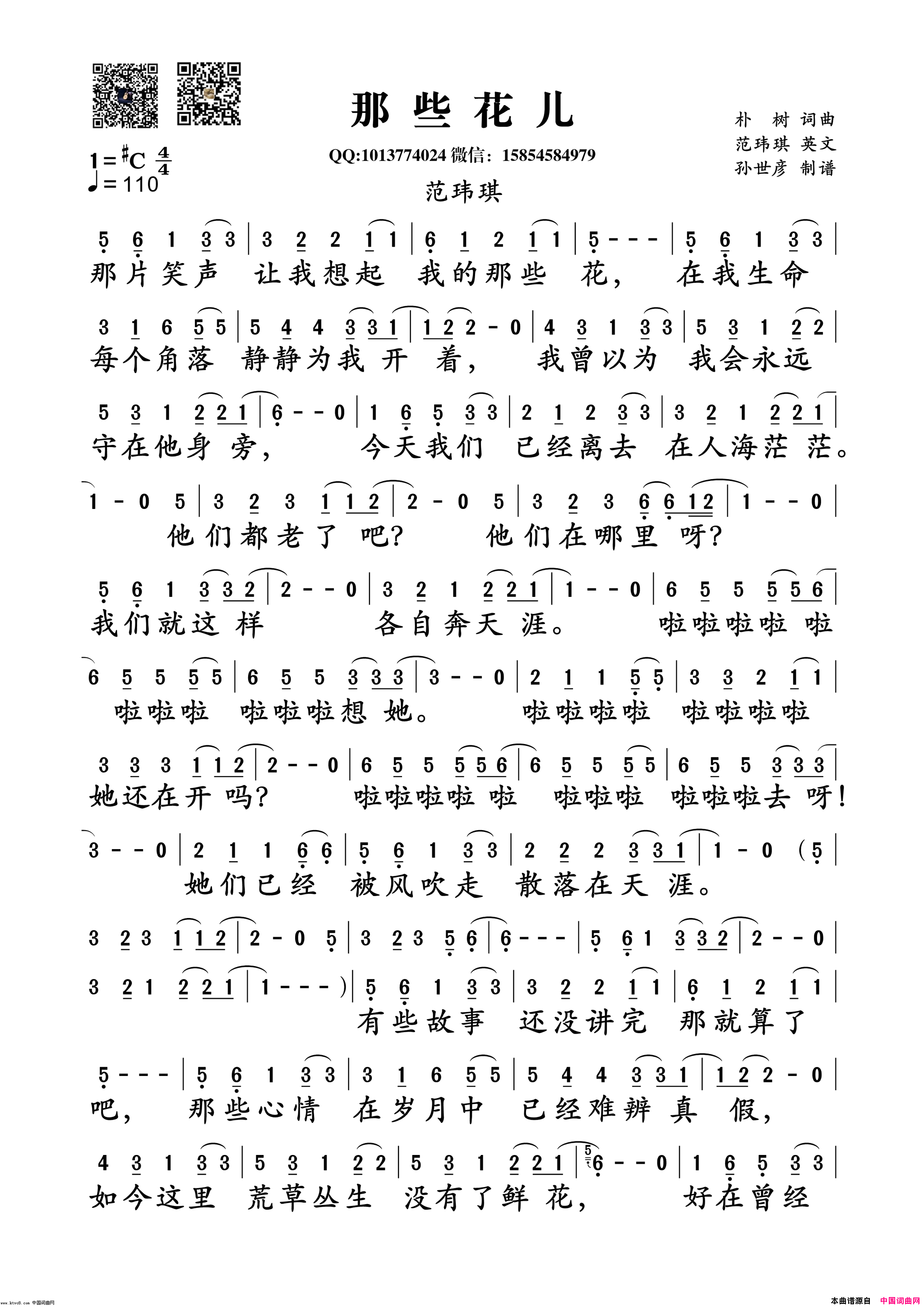 那些花儿简谱_范玮琪演唱_朴树、范玮琪/朴树词曲