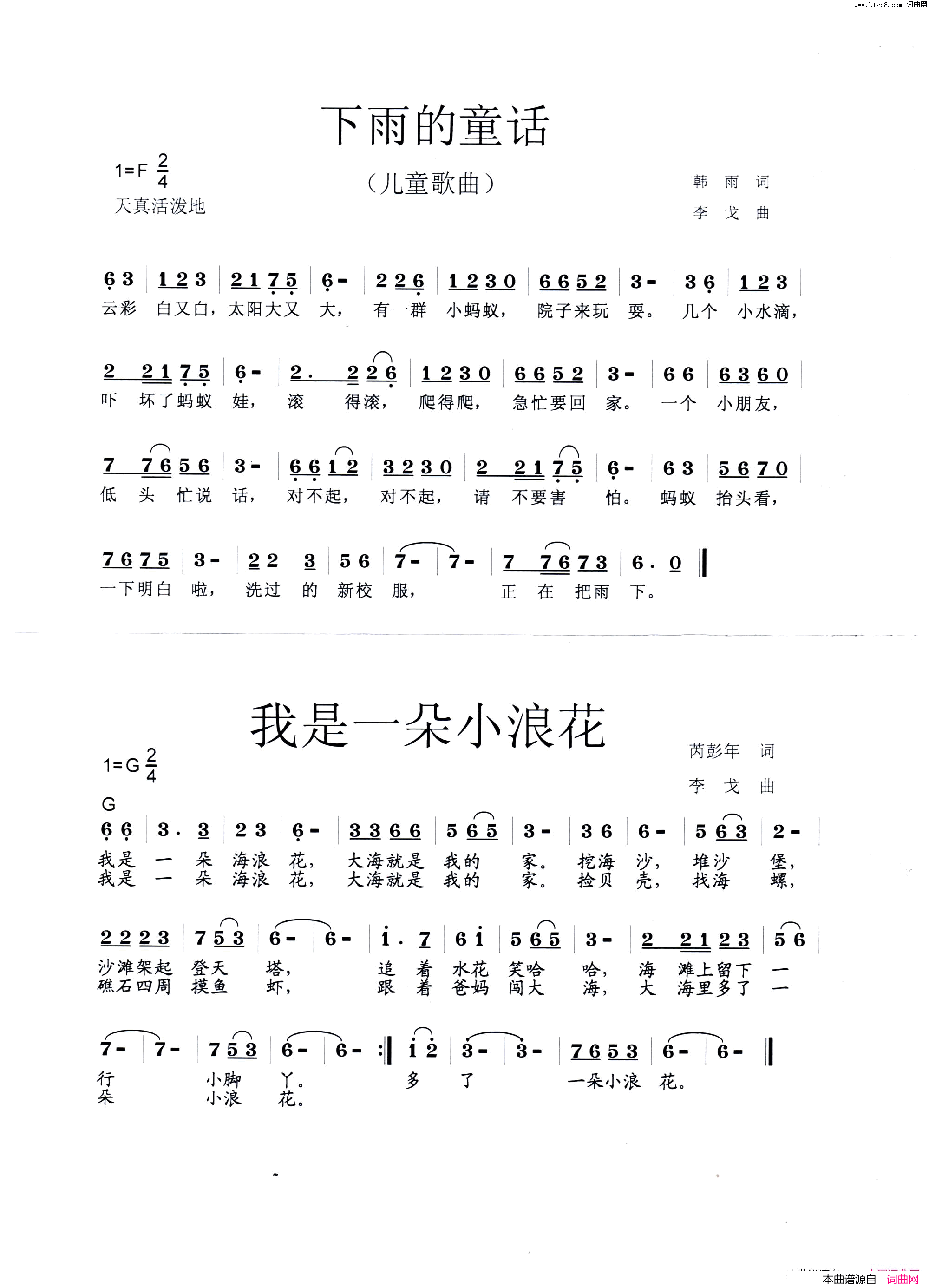 下雨的童话、我是一朵小浪花简谱