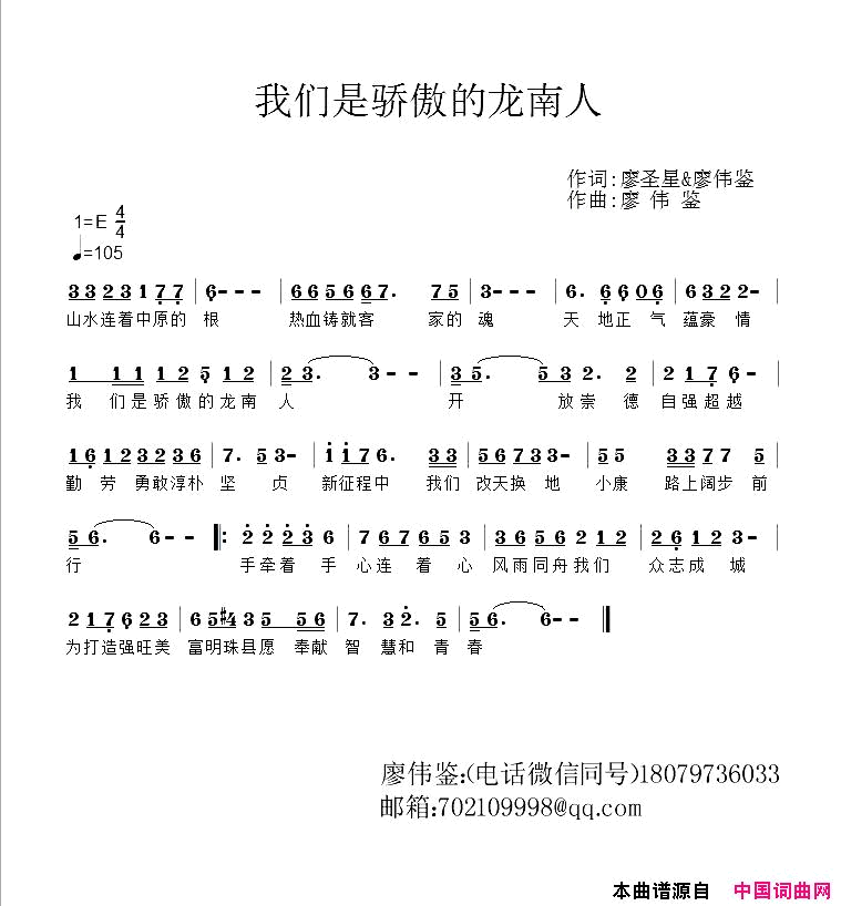 我们是骄傲的龙南人简谱_姜山演唱_廖圣星、廖伟鉴/廖伟鉴词曲