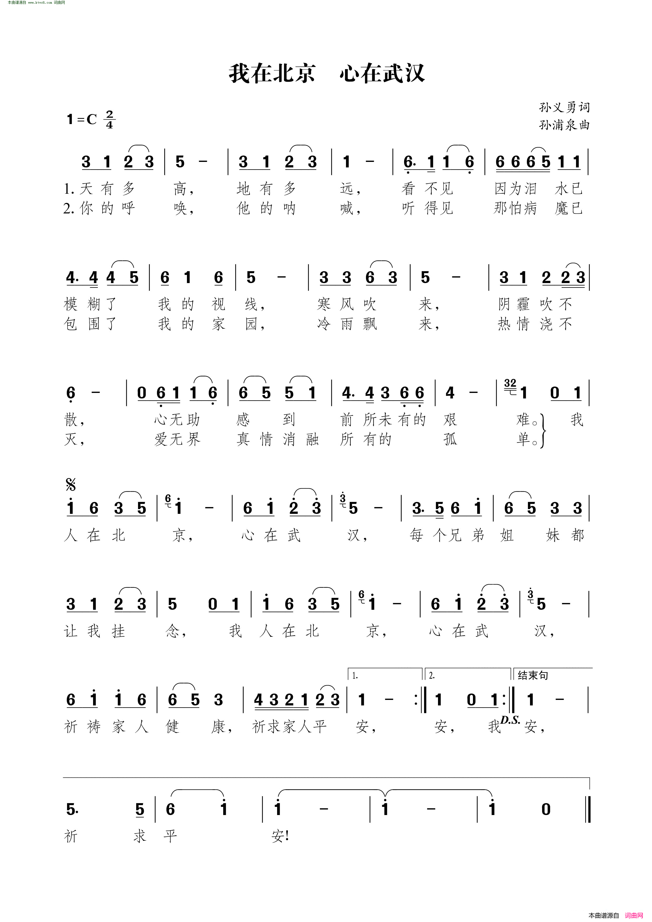 我在北京_心在武汉简谱_韩放演唱_孙义勇/孙浦泉词曲
