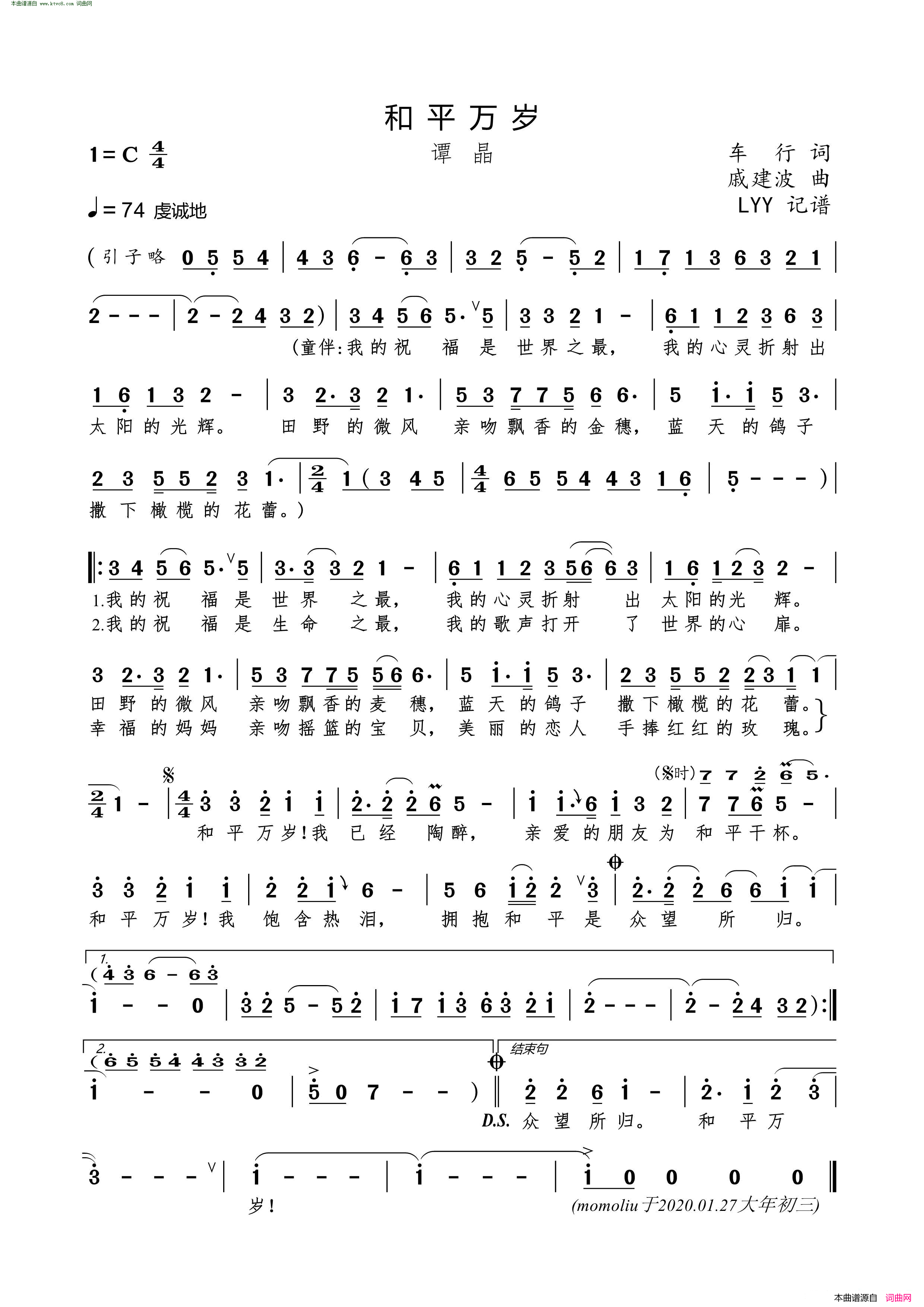 和平万岁简谱_谭晶演唱_车行/戚建波词曲