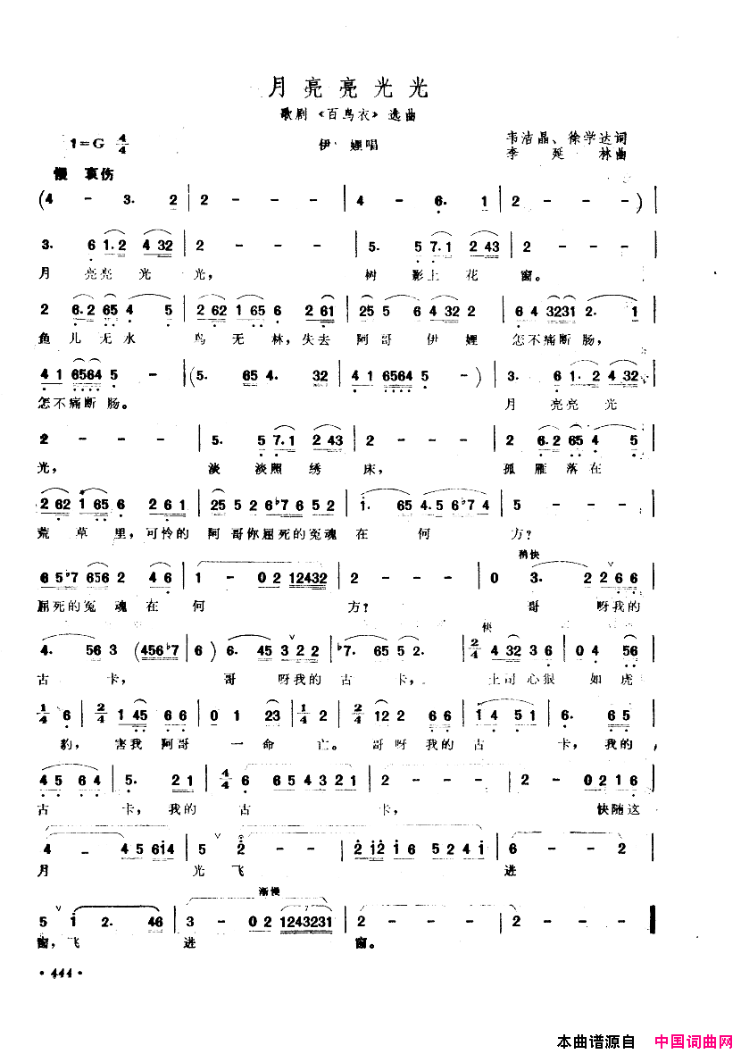 中国歌剧选曲集401_450简谱