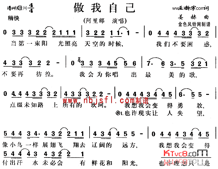 做我自己简谱
