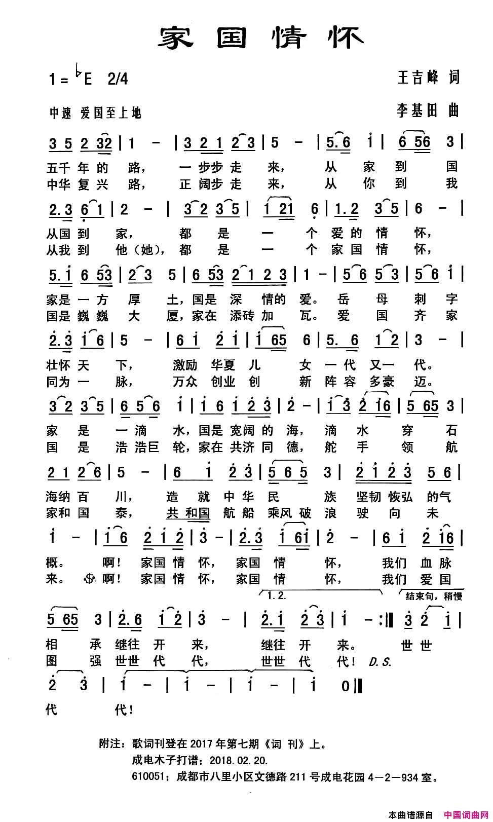 家国情怀简谱
