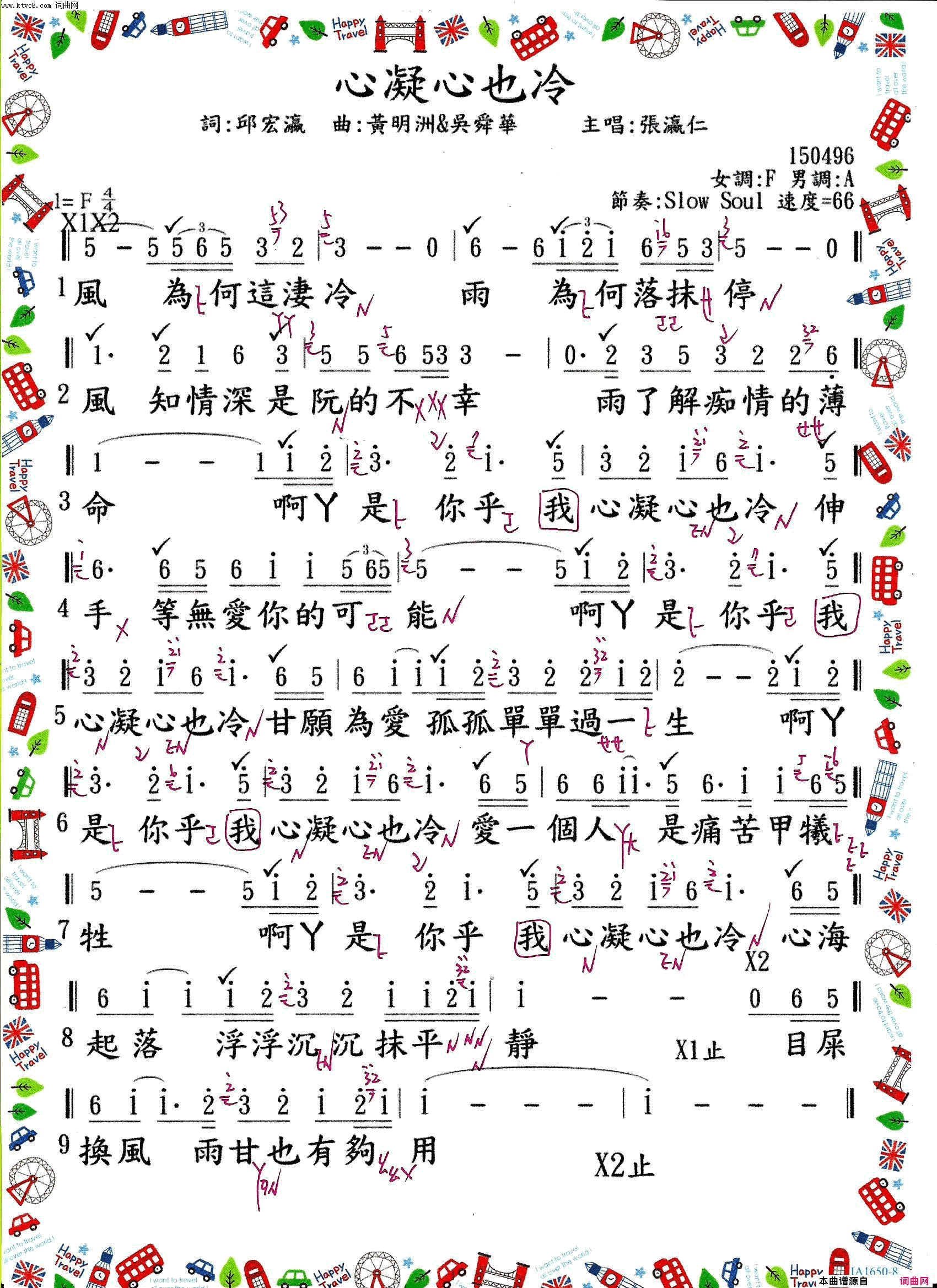 心凝心也冷简谱_張瀛仁演唱_邱宏瀛/吳舜華、黃明洲词曲