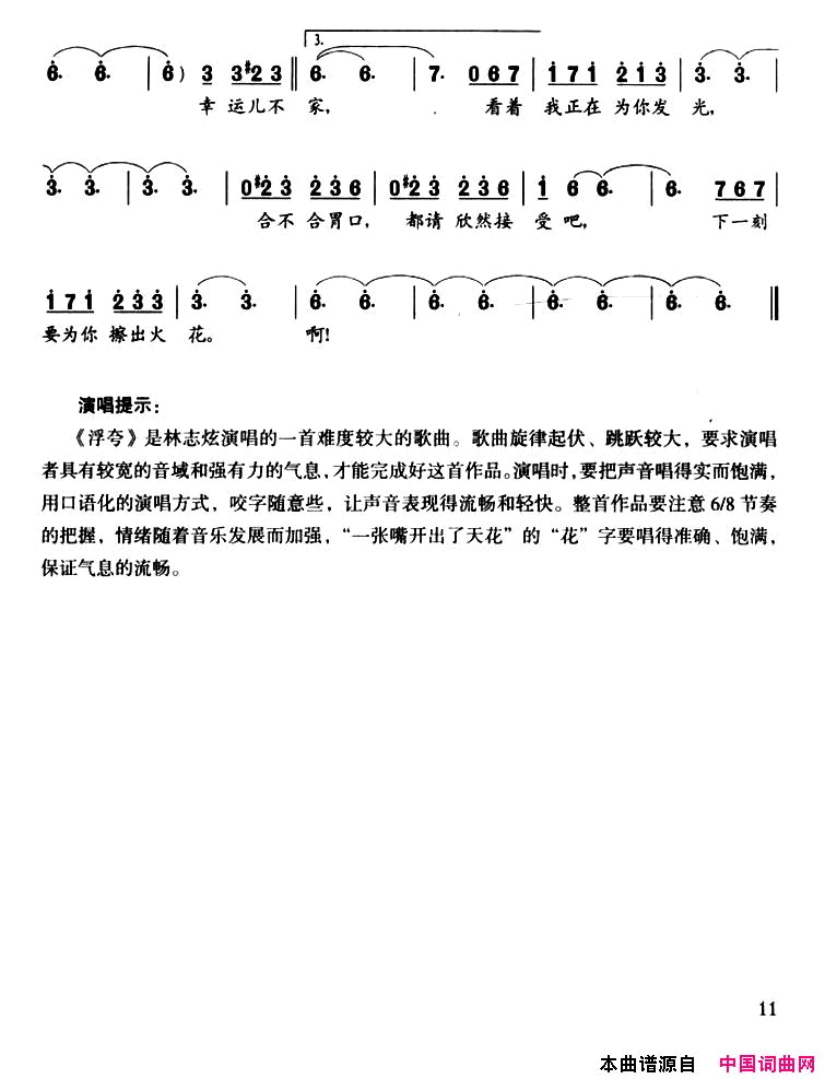 浮夸简谱_林志炫演唱_楼南蔚/CY_Kong词曲