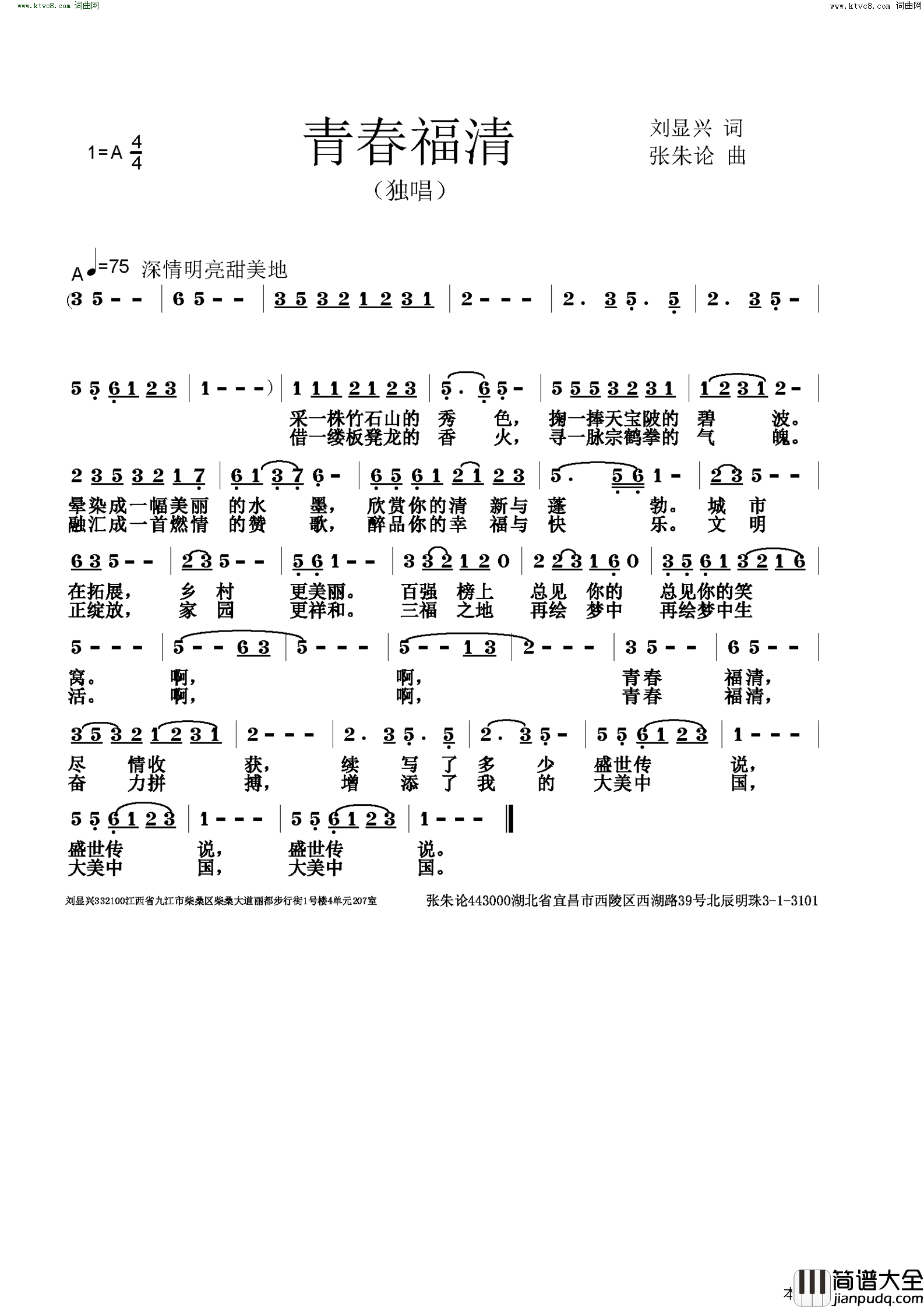 青春福清简谱