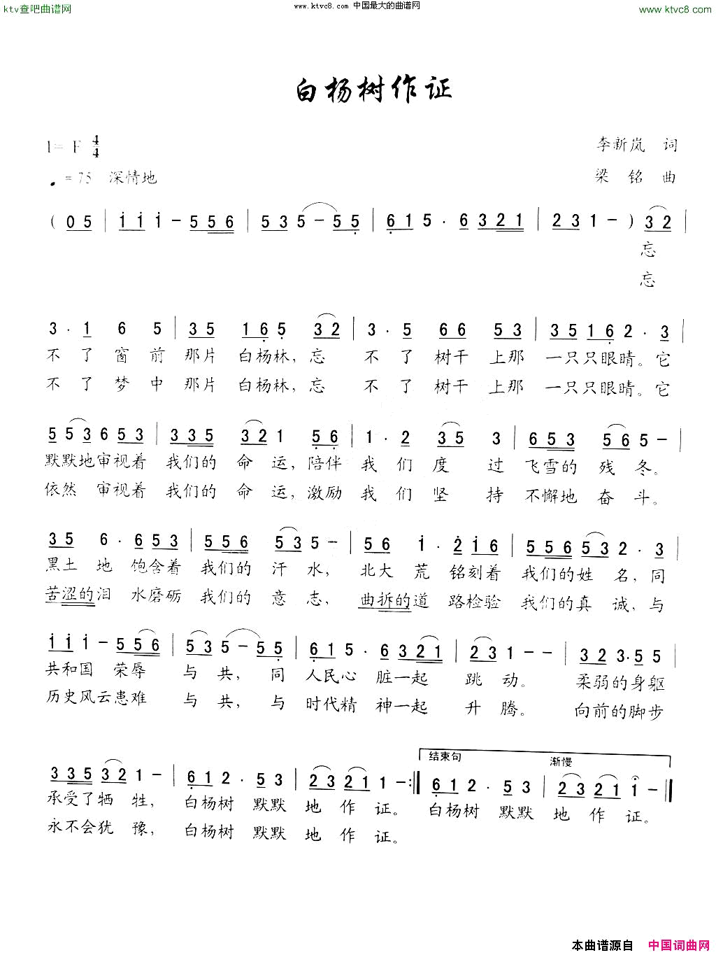 白杨树作证简谱