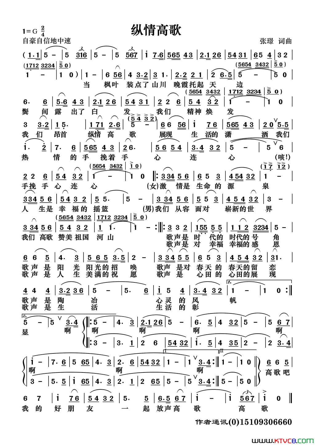 纵情高歌简谱