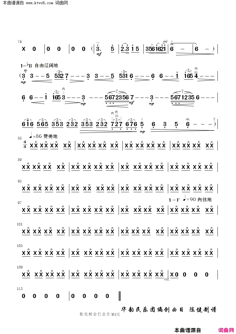 敖包相会民乐合奏简谱