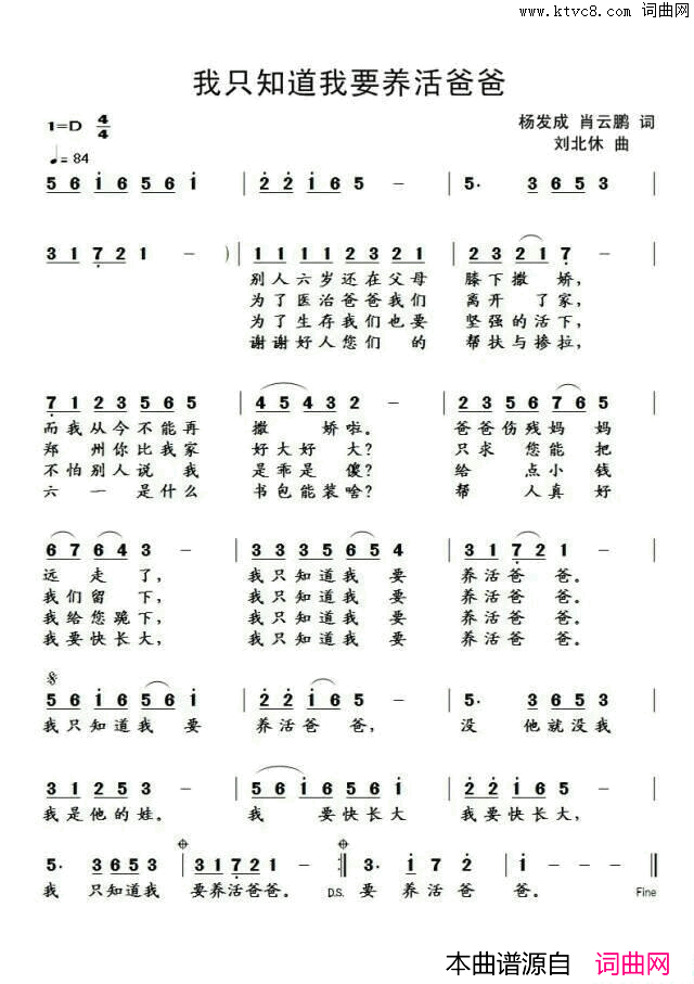 我知道我要养活爸爸简谱