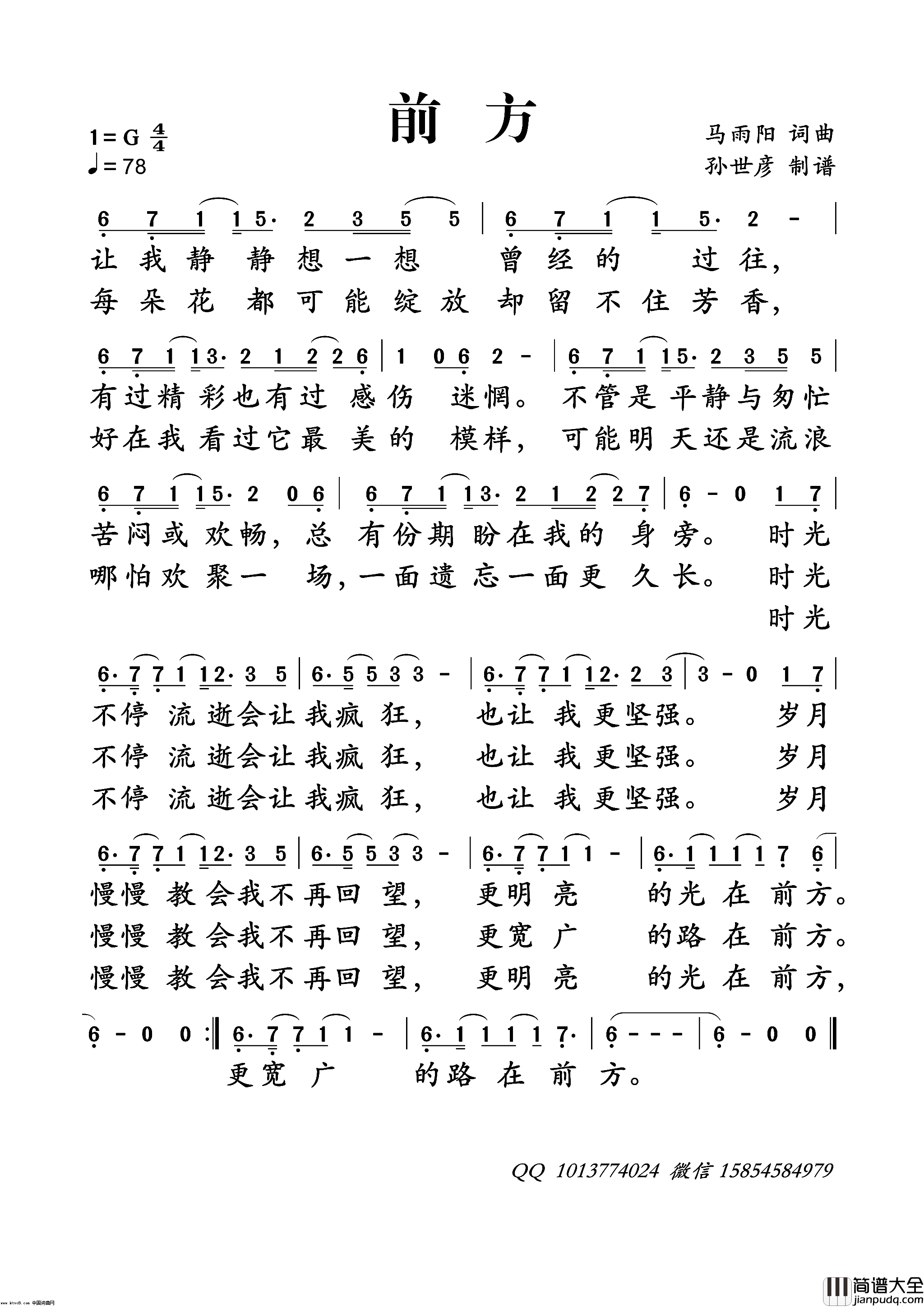 前方简谱