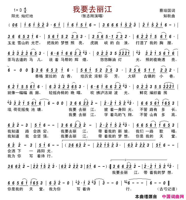 我要去丽江简谱_张志刚演唱_蔡培国/知秋词曲