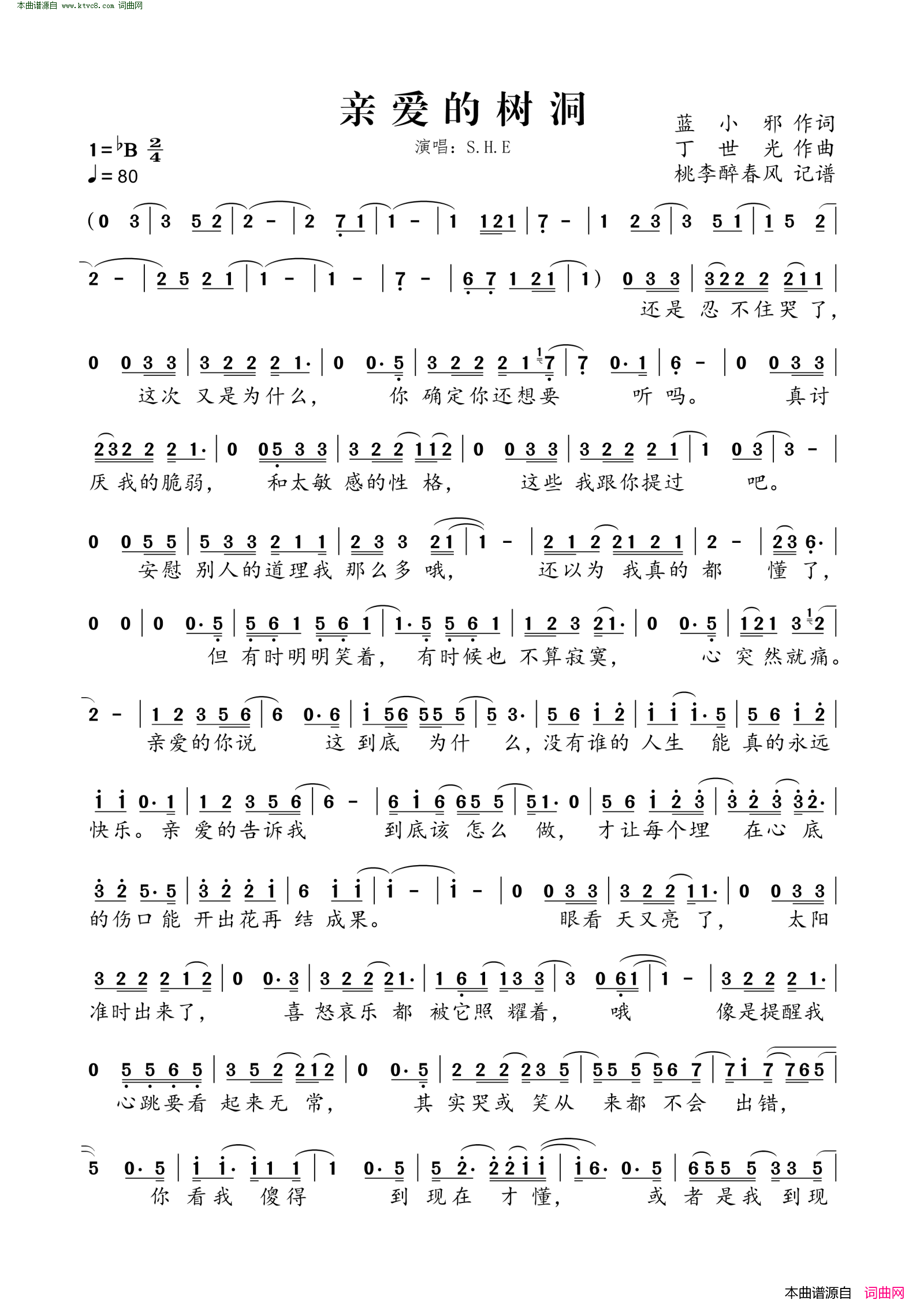 亲爱的树洞简谱_S·H·E演唱_蓝小邪/丁世光词曲