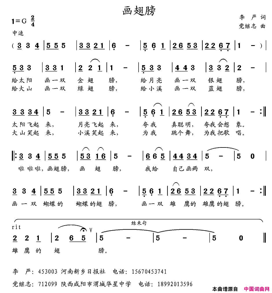 画翅膀简谱