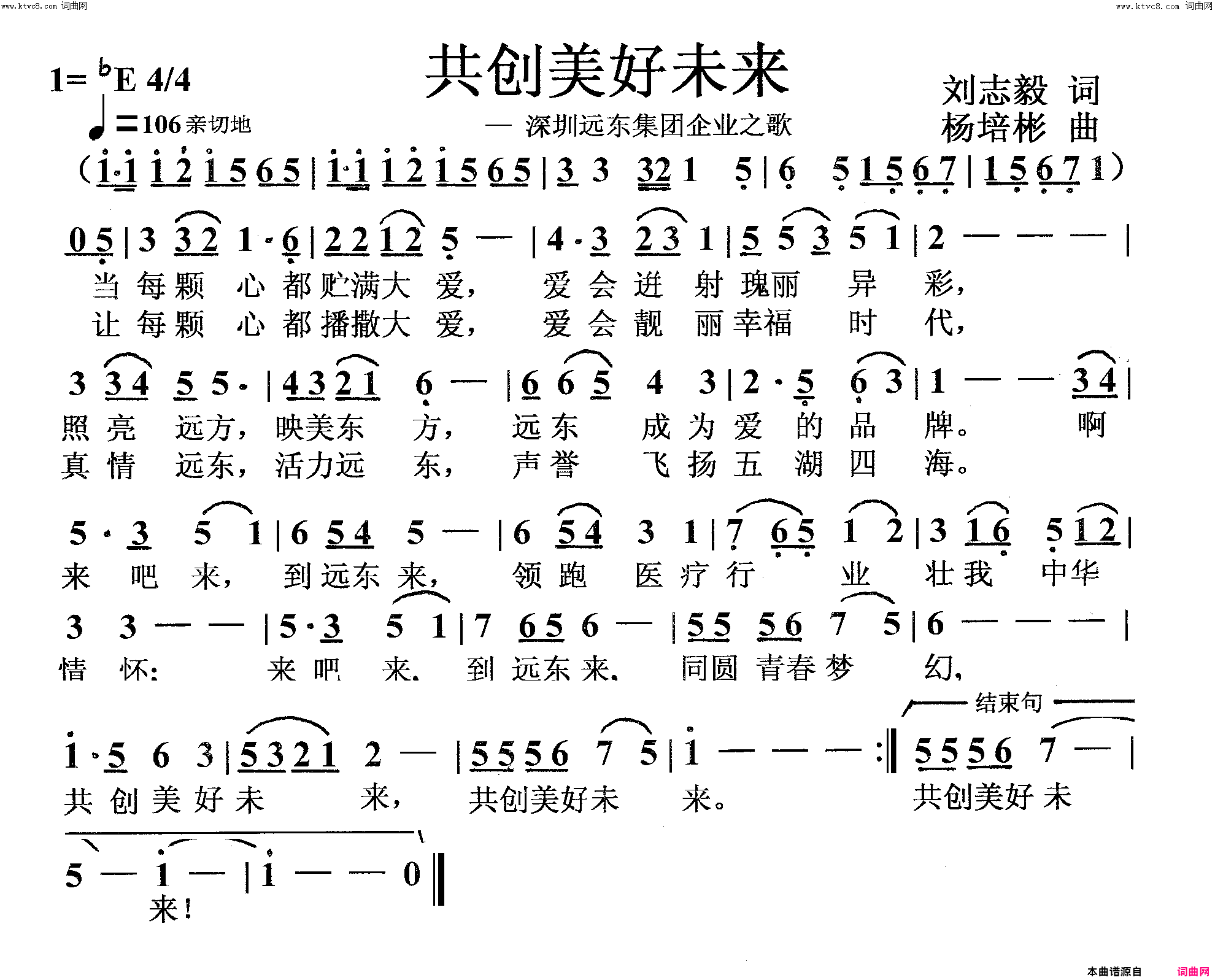 共创美好未来企业之歌简谱
