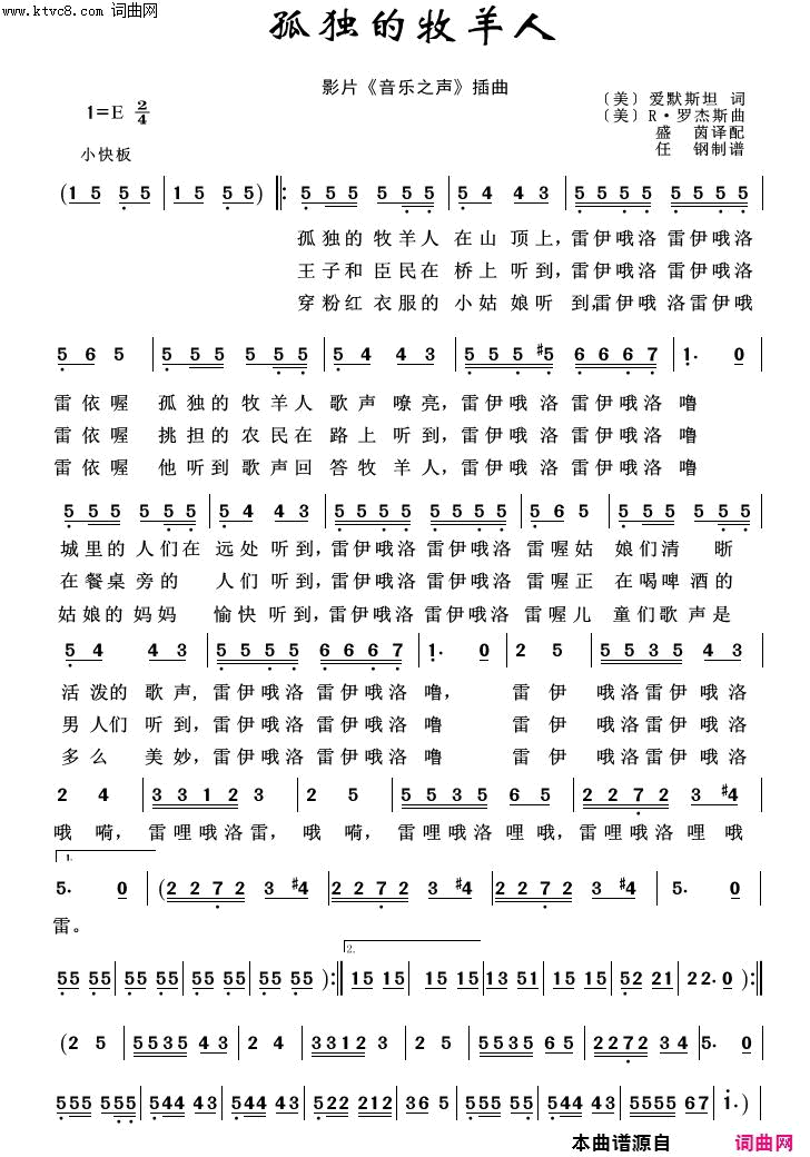 孤独的牧羊人外国歌曲100首简谱