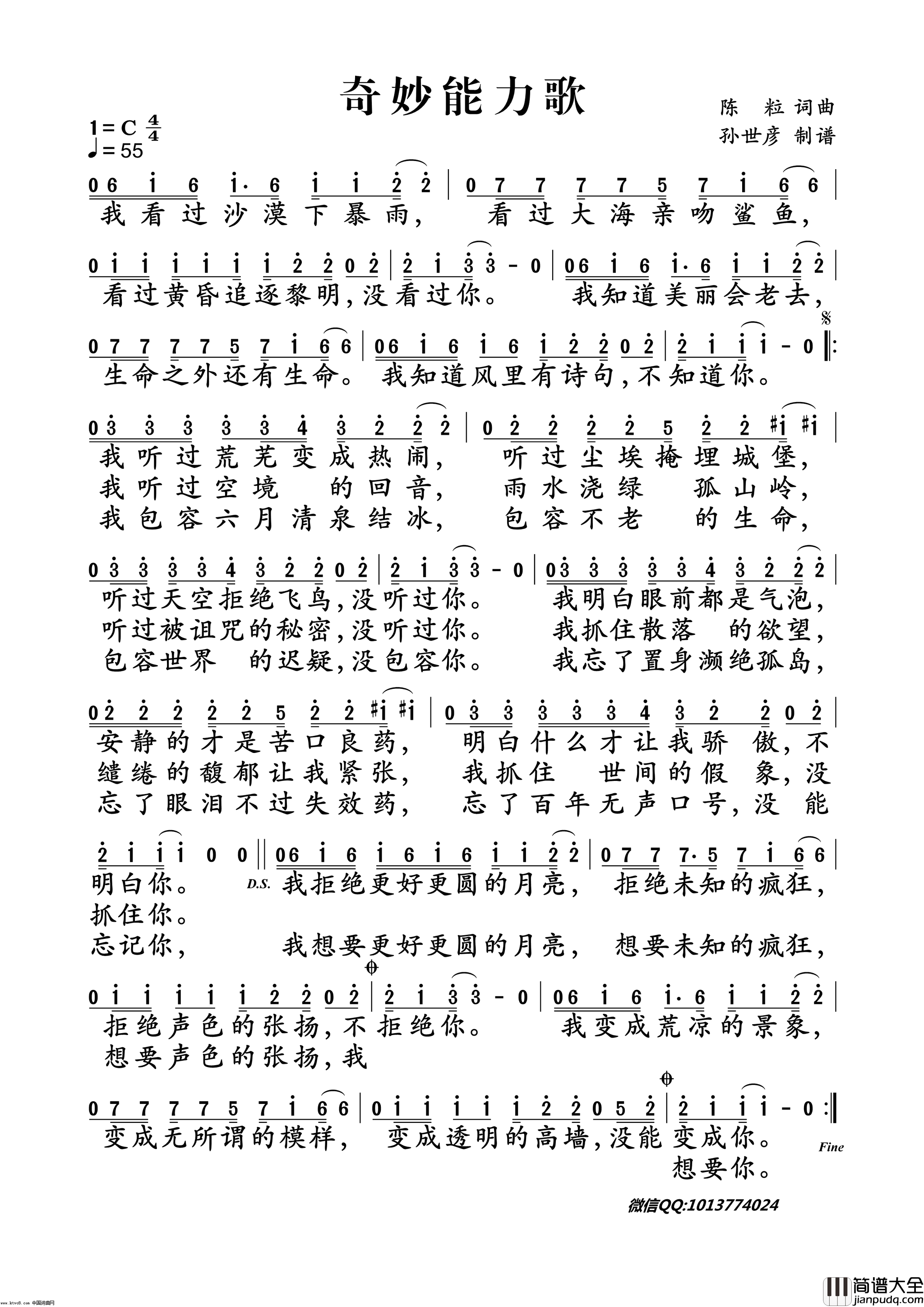 奇妙能力歌简谱