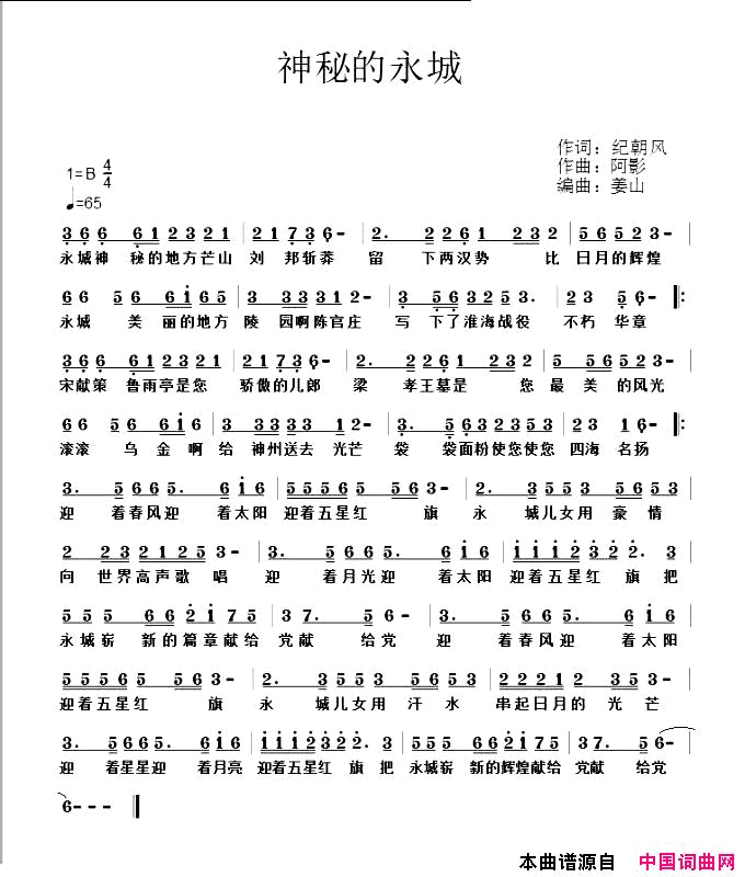 神秘的水城简谱_阿影演唱_纪朝风/姜山词曲