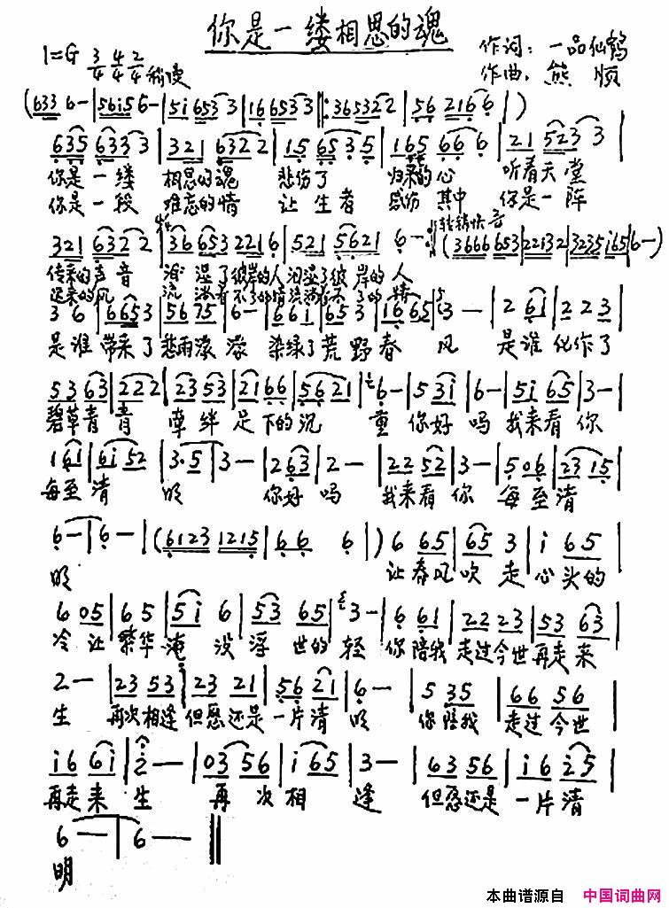 你是一缕相思的魂简谱
