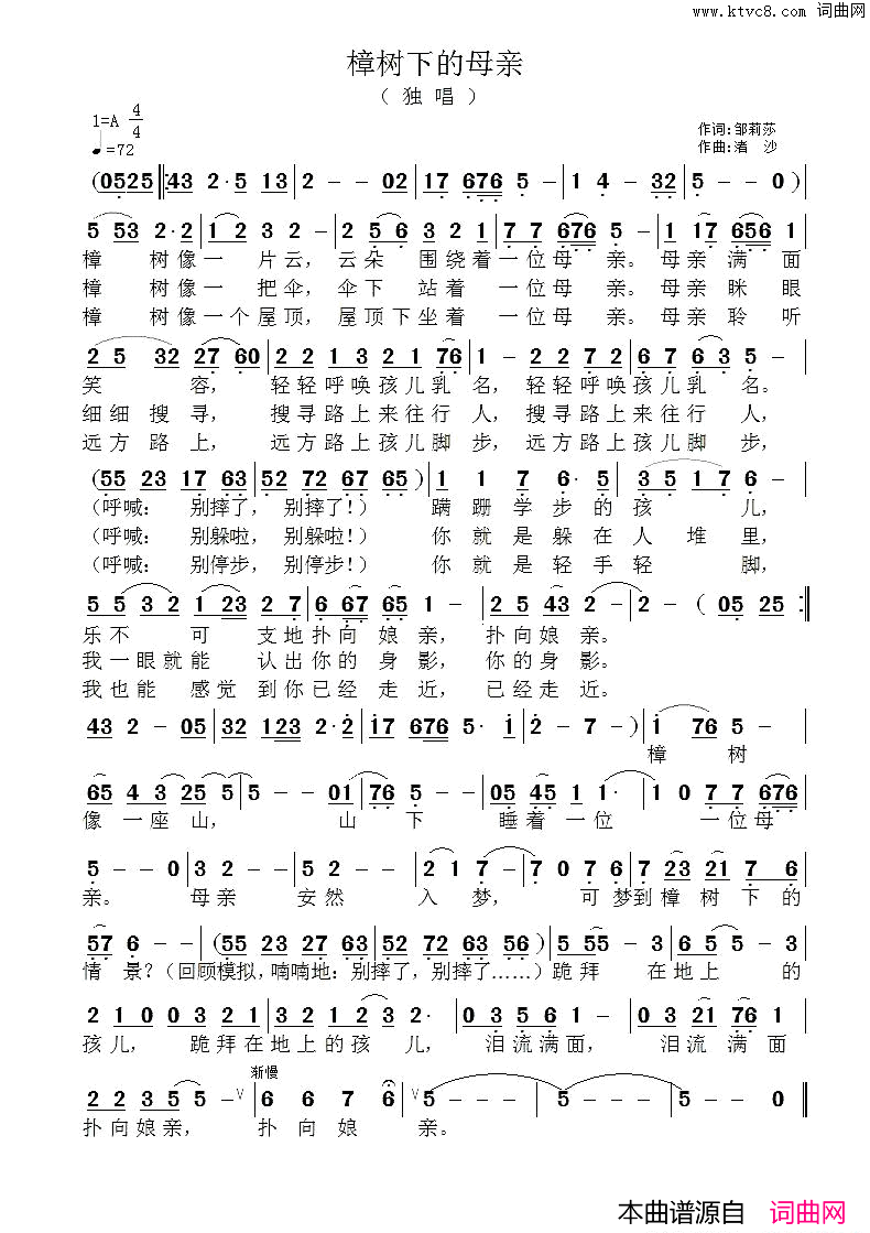 樟树下的母亲简谱