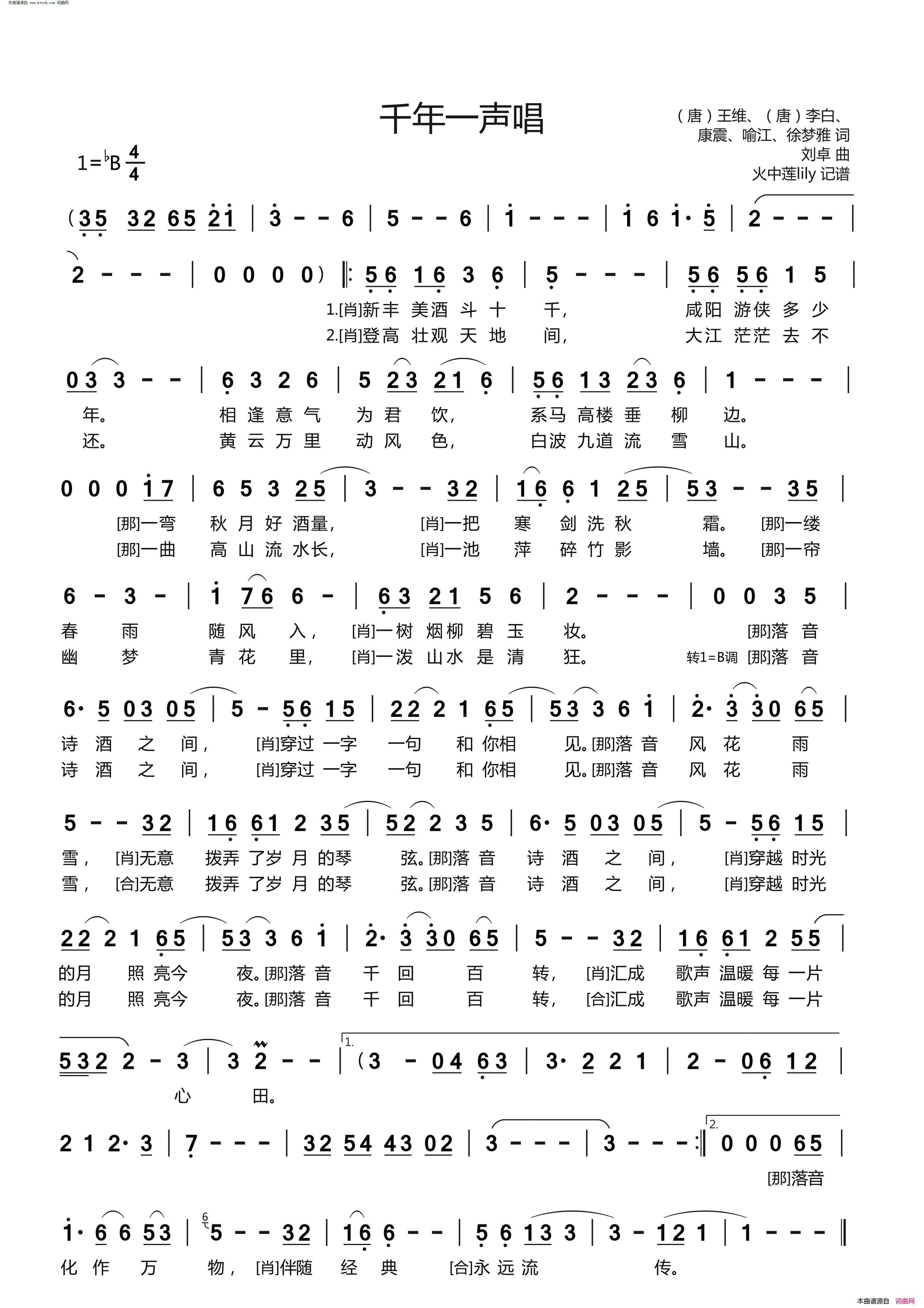 千年一声唱简谱_那英演唱_王维、李白/刘卓词曲