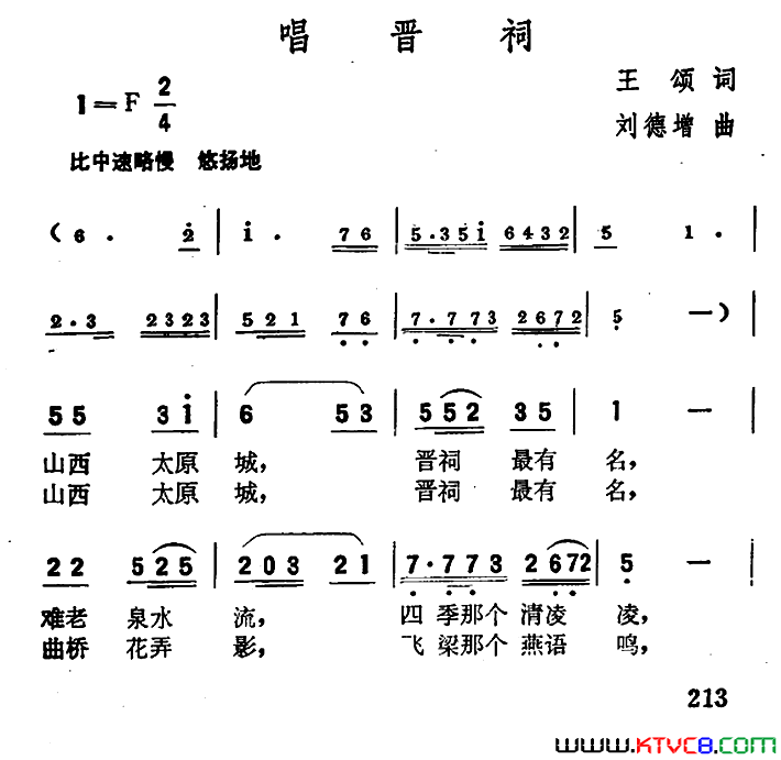 唱晋祠简谱