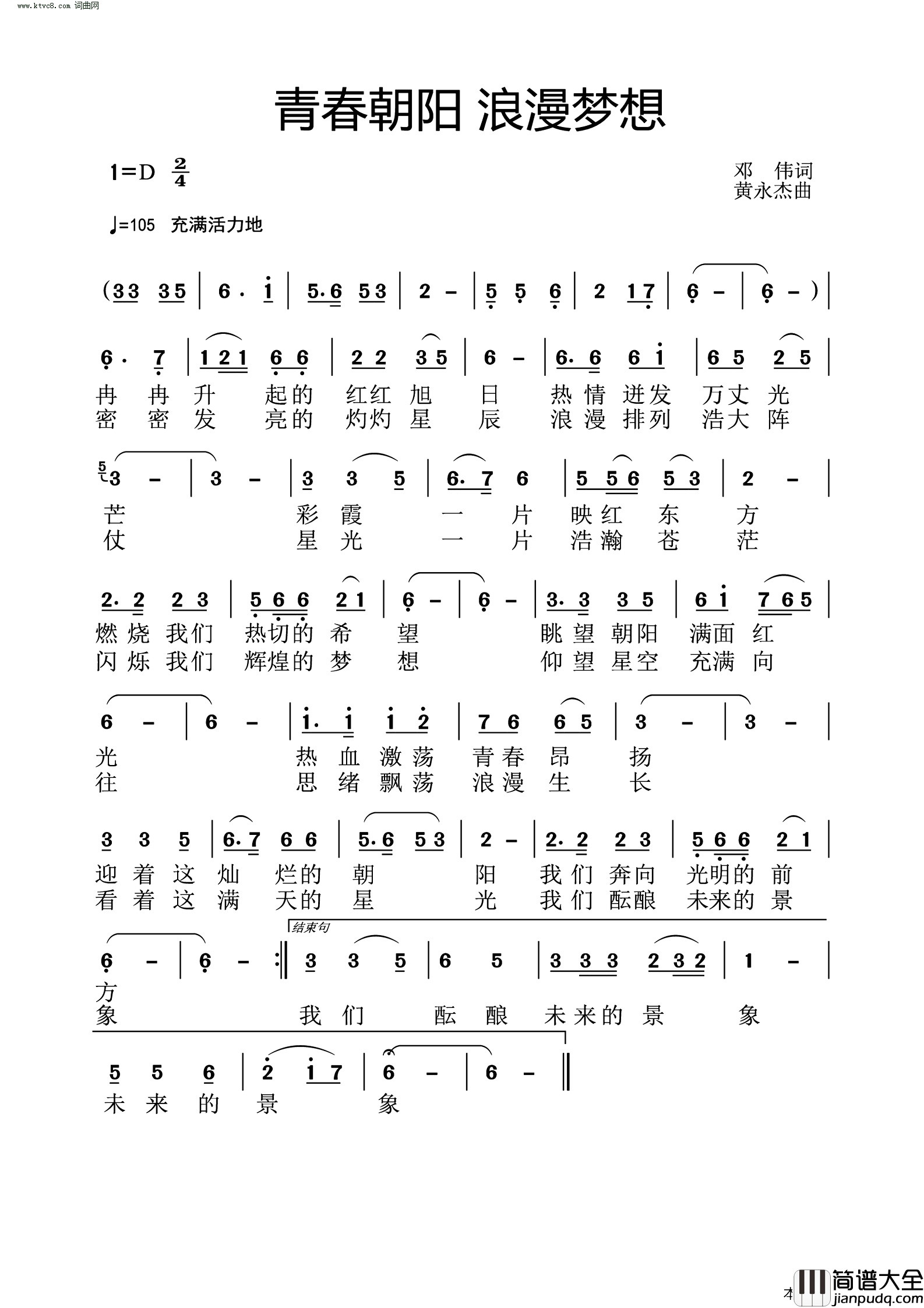 青春朝阳_浪漫梦想简谱