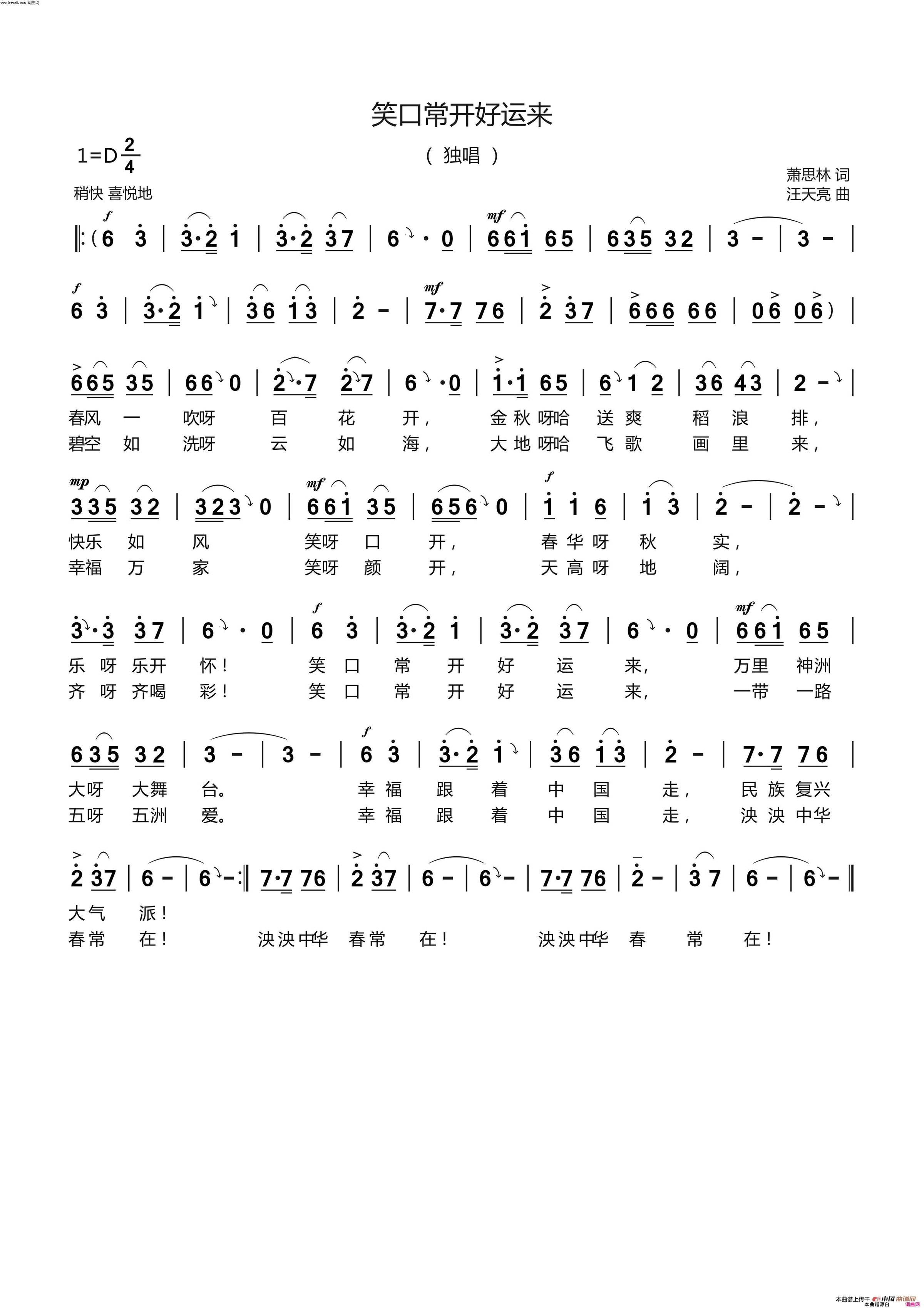 笑口常开好运来简谱_纯音乐演唱_萧思林/汪天亮词曲