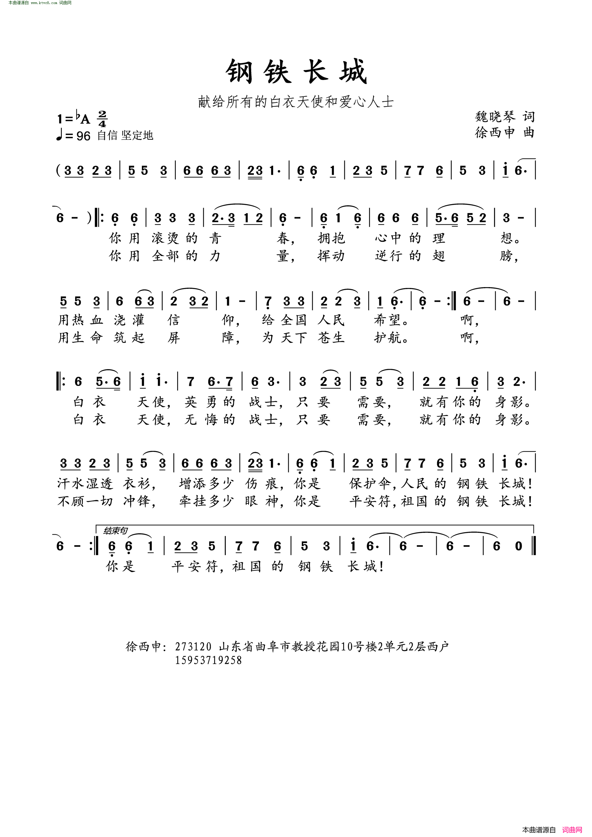 钢铁长城简谱