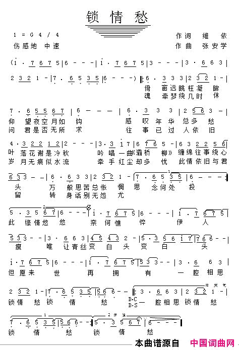 锁情愁简谱_彩云追月演唱_维依、张秀娟/张安学词曲