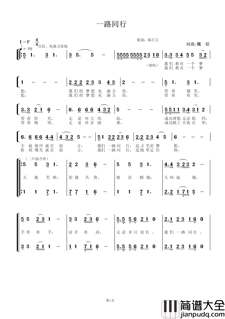 一路同行简谱_渝丰演唱_钟剑/魏松词曲