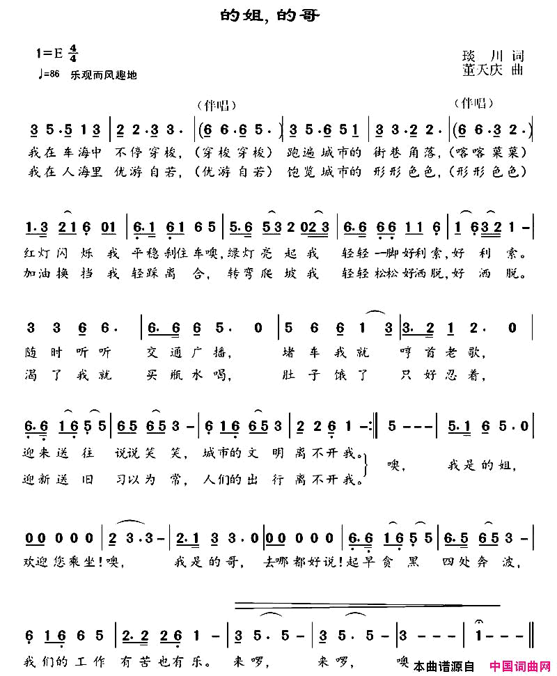 的姐的哥简谱_薛丽娜演唱_琰川/董天庆词曲