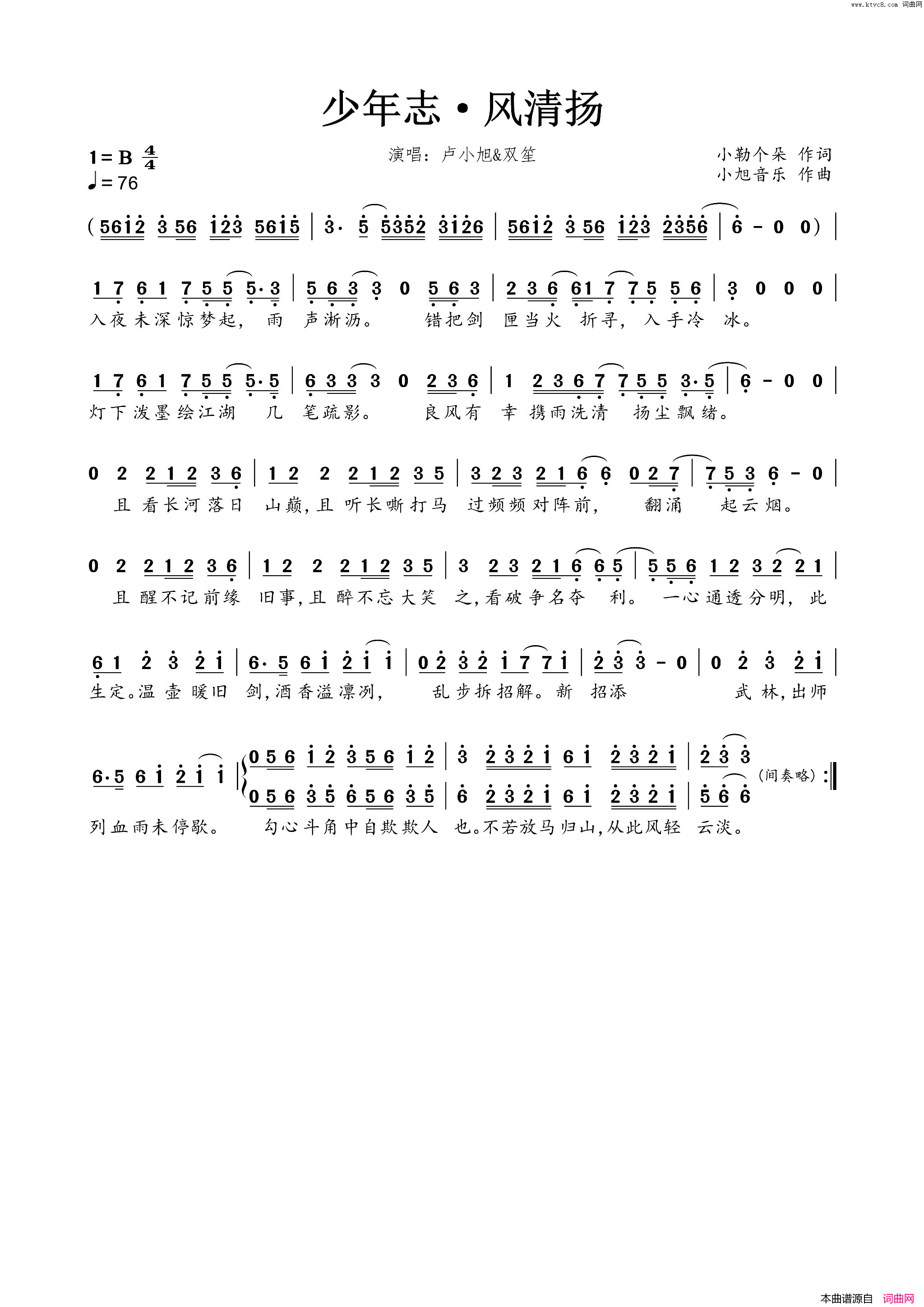 少年志·风清扬简谱_卢小旭演唱_小勒个朵/小旭音乐词曲