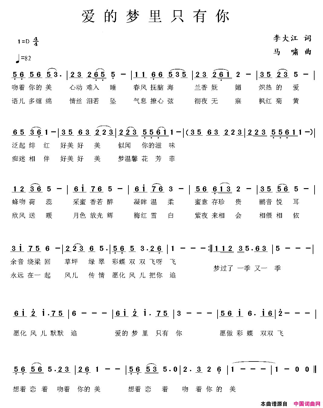爱的梦里只有你简谱
