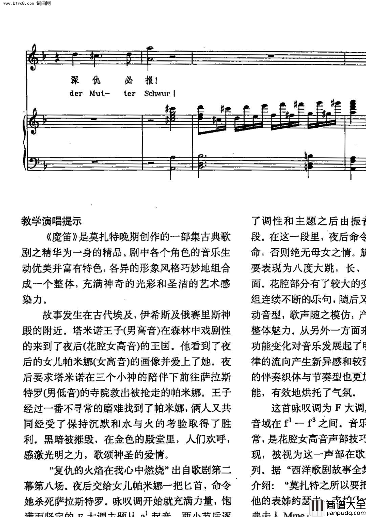 复仇的火焰在我心中燃烧声乐教学曲库2_15【奥】正谱选自歌剧_魔笛_简谱