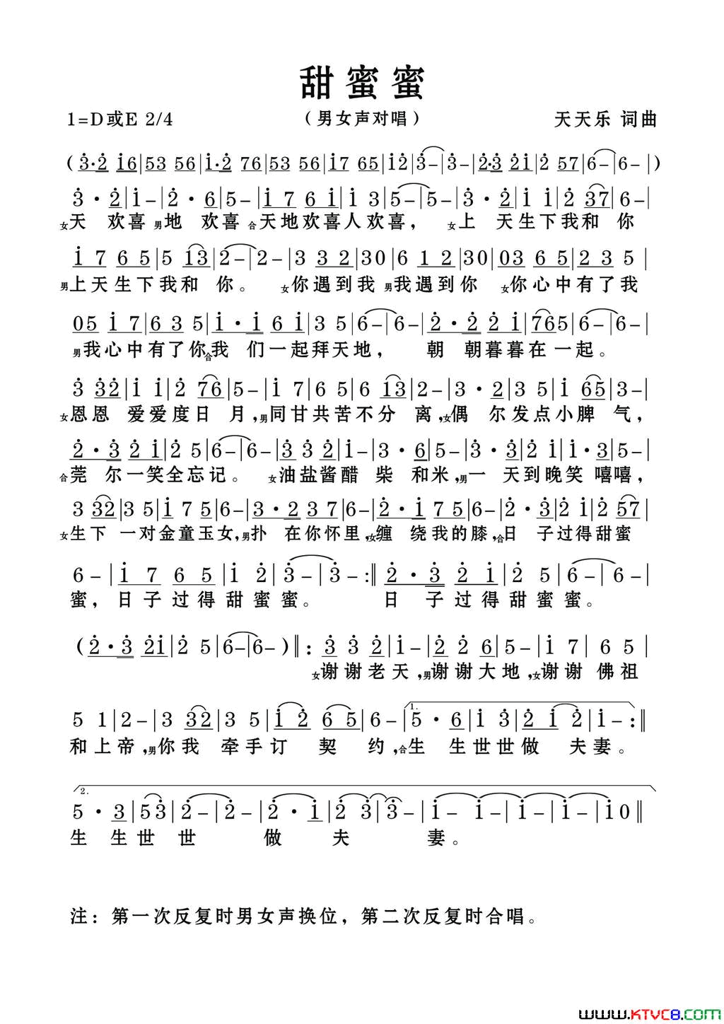 甜蜜蜜简谱
