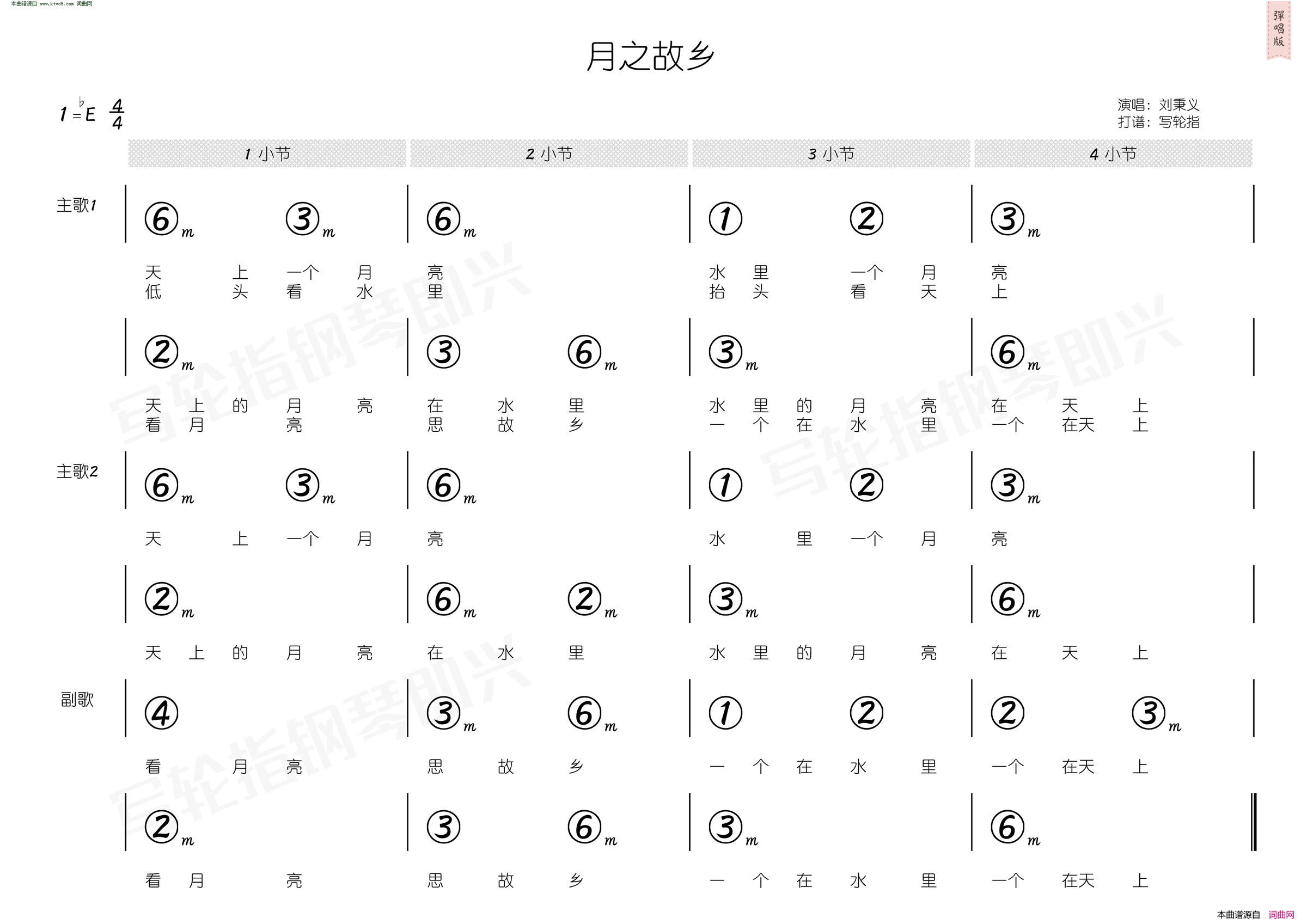 月之故乡简和谱简谱_刘秉义演唱_彭邦桢/刘庄、延生词曲